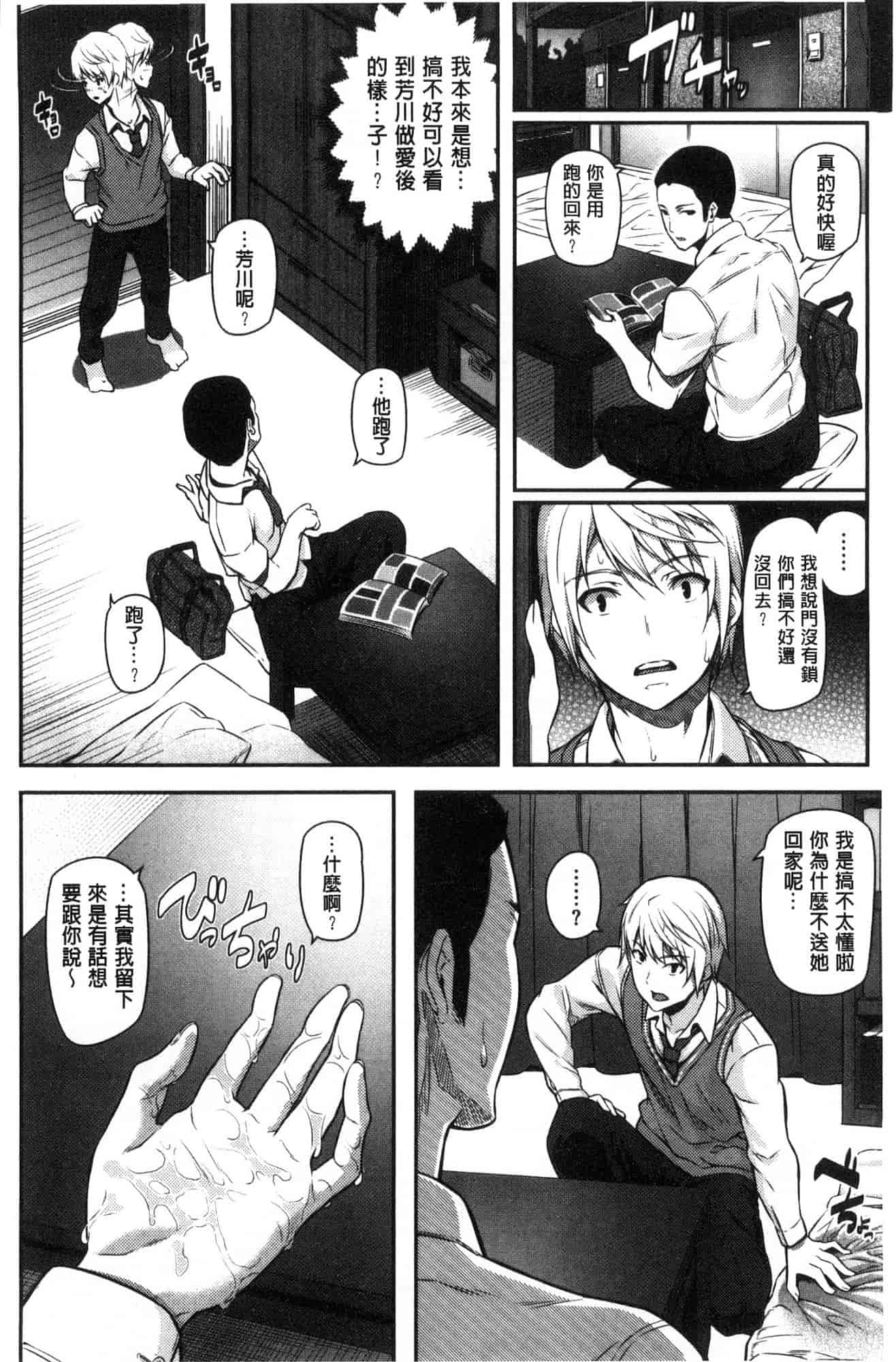 汉化版-[松河] 両手に先輩_第5集