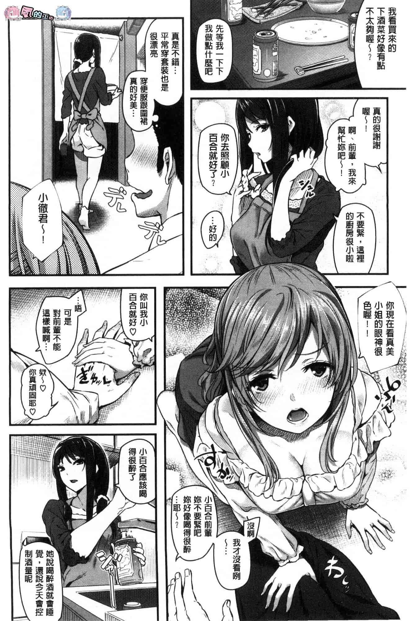 汉化版-[松河] 両手に先輩_第1集