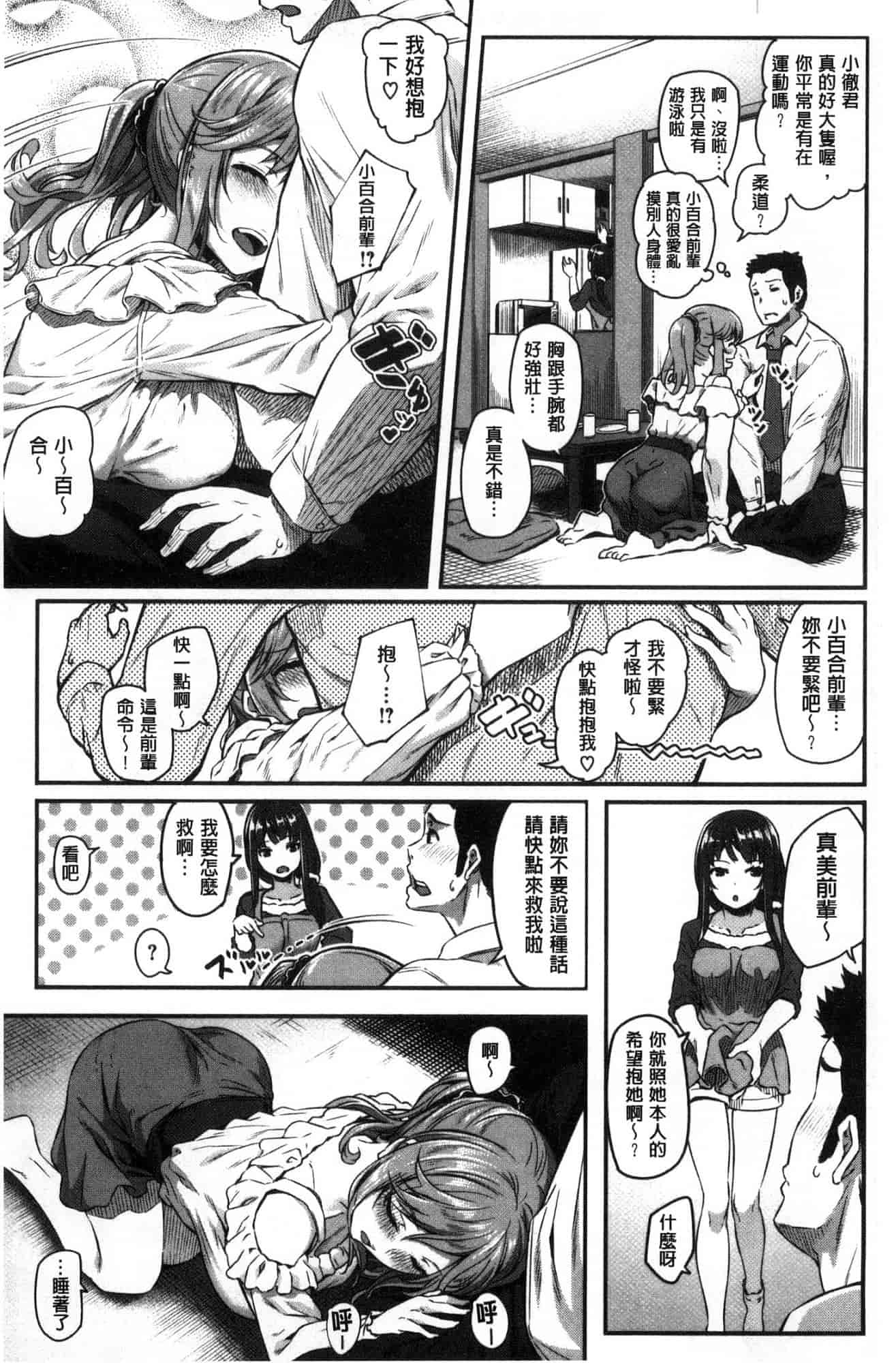 汉化版-[松河] 両手に先輩_第1集