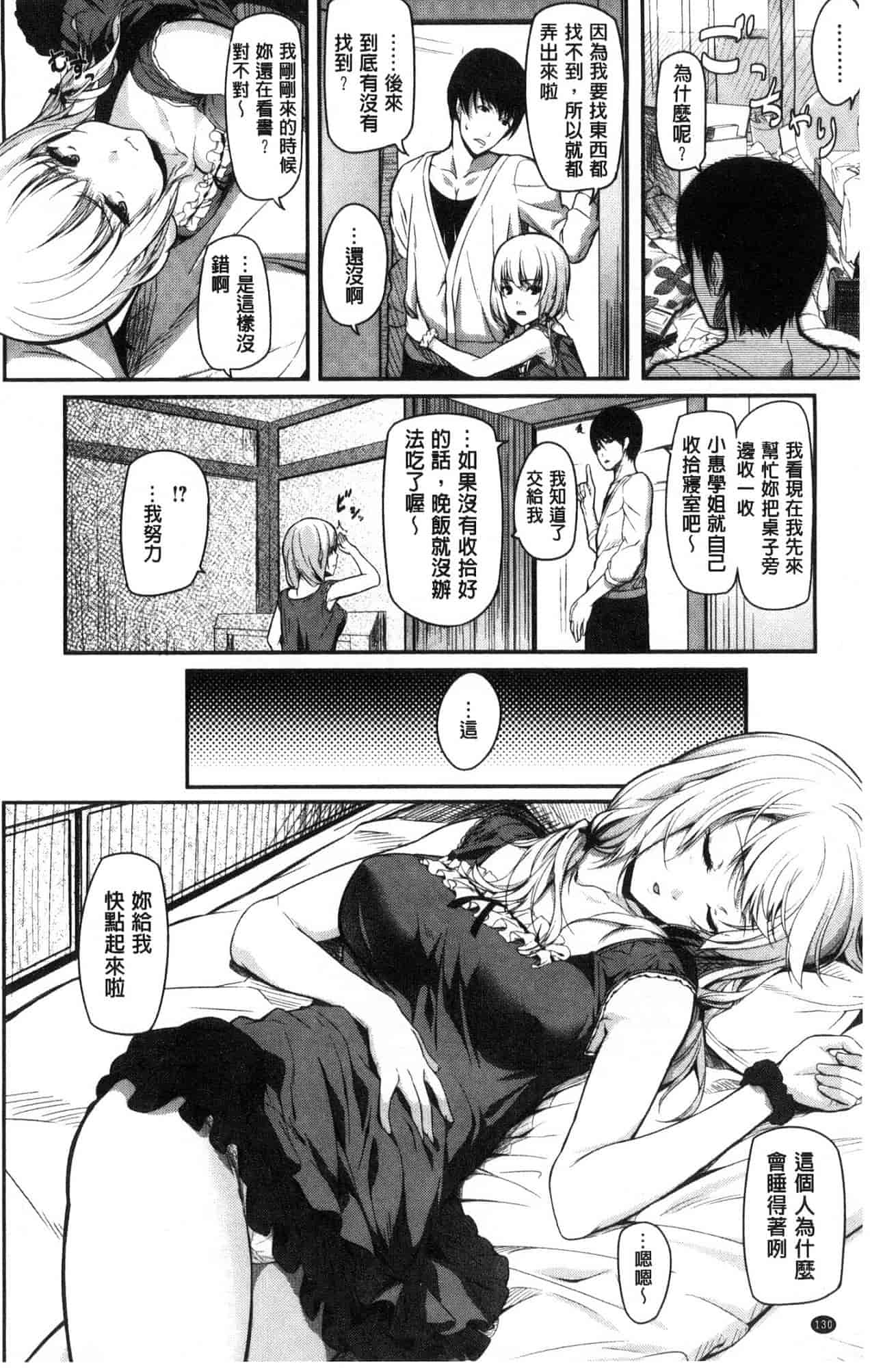 汉化版-[松河] 両手に先輩_第6集