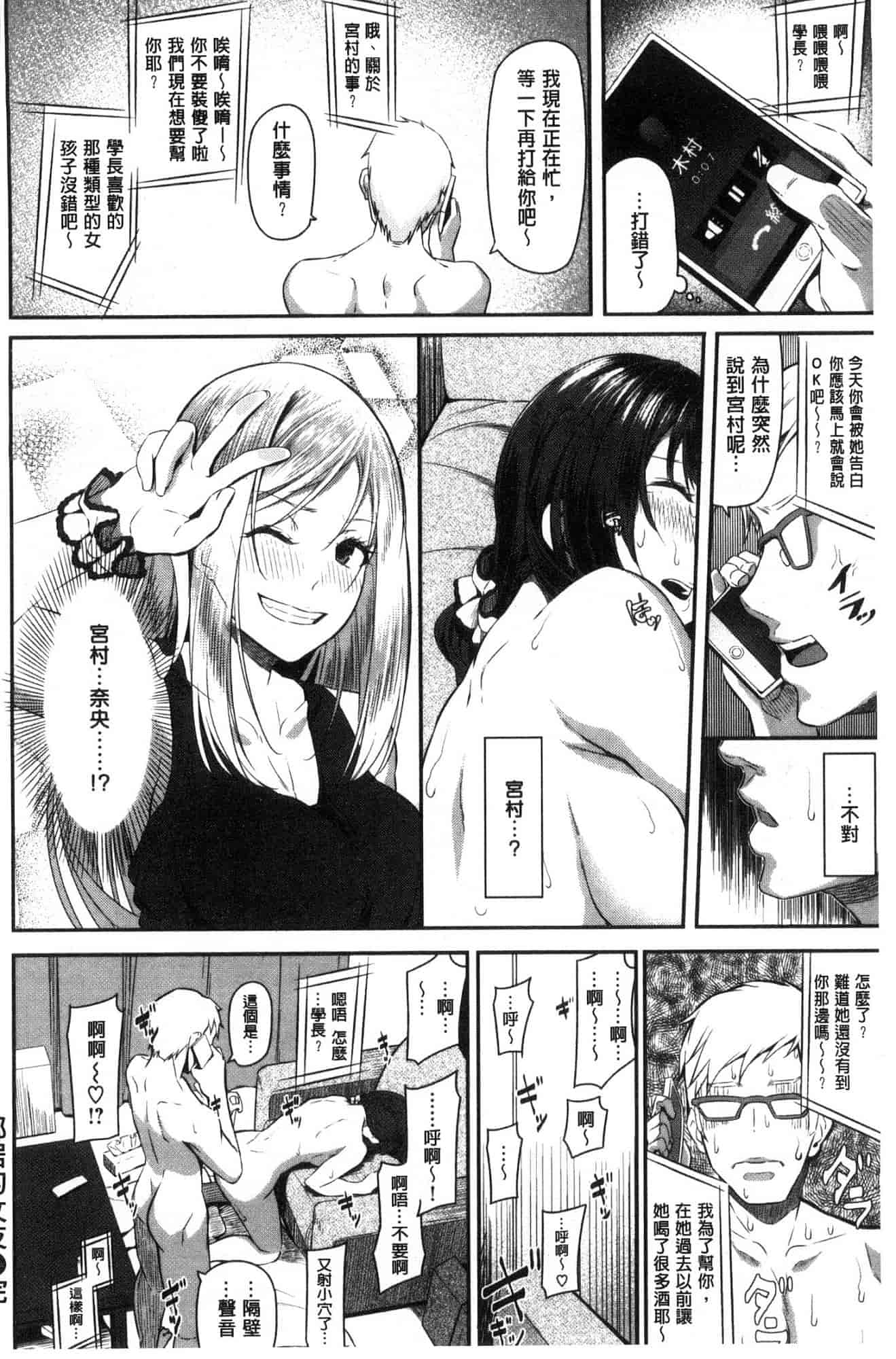 汉化版-[松河] 両手に先輩_第7集