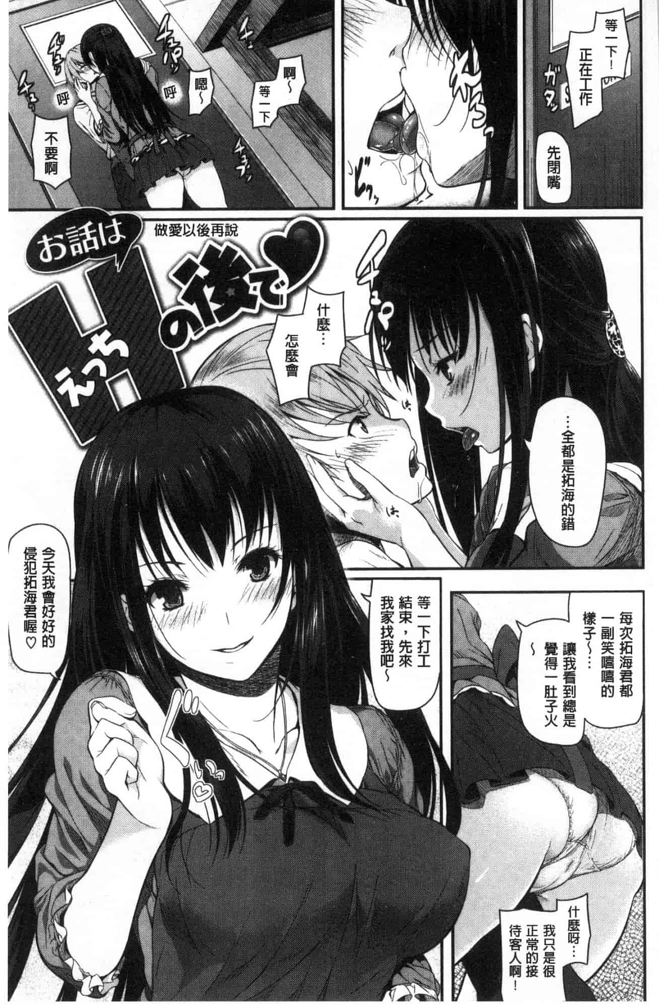汉化版-[松河] 両手に先輩_第7集