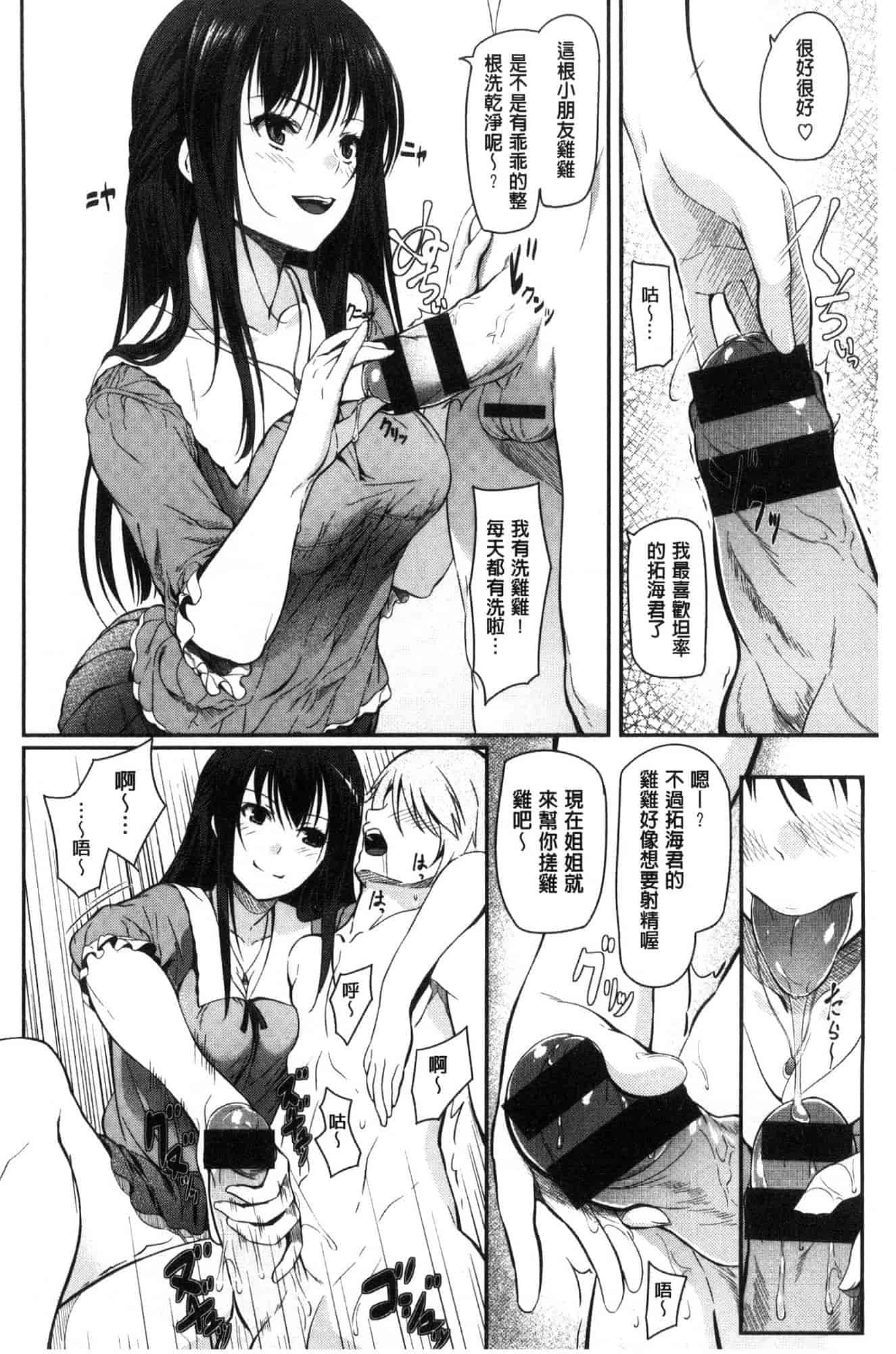汉化版-[松河] 両手に先輩_第7集