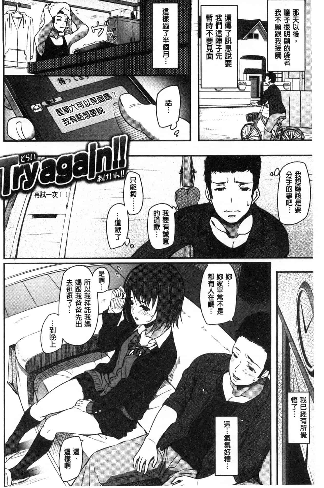 汉化版-[松河] 両手に先輩_第8集