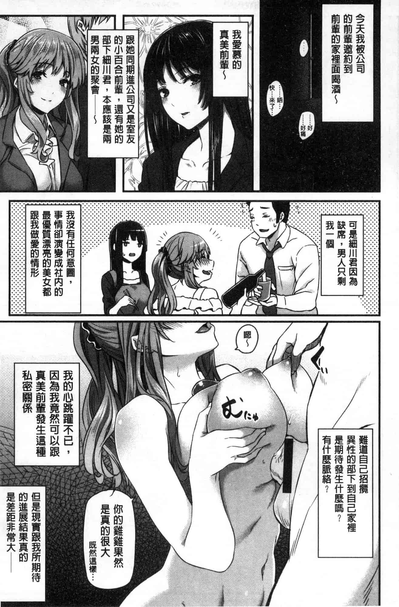 汉化版-[松河] 両手に先輩_第2集