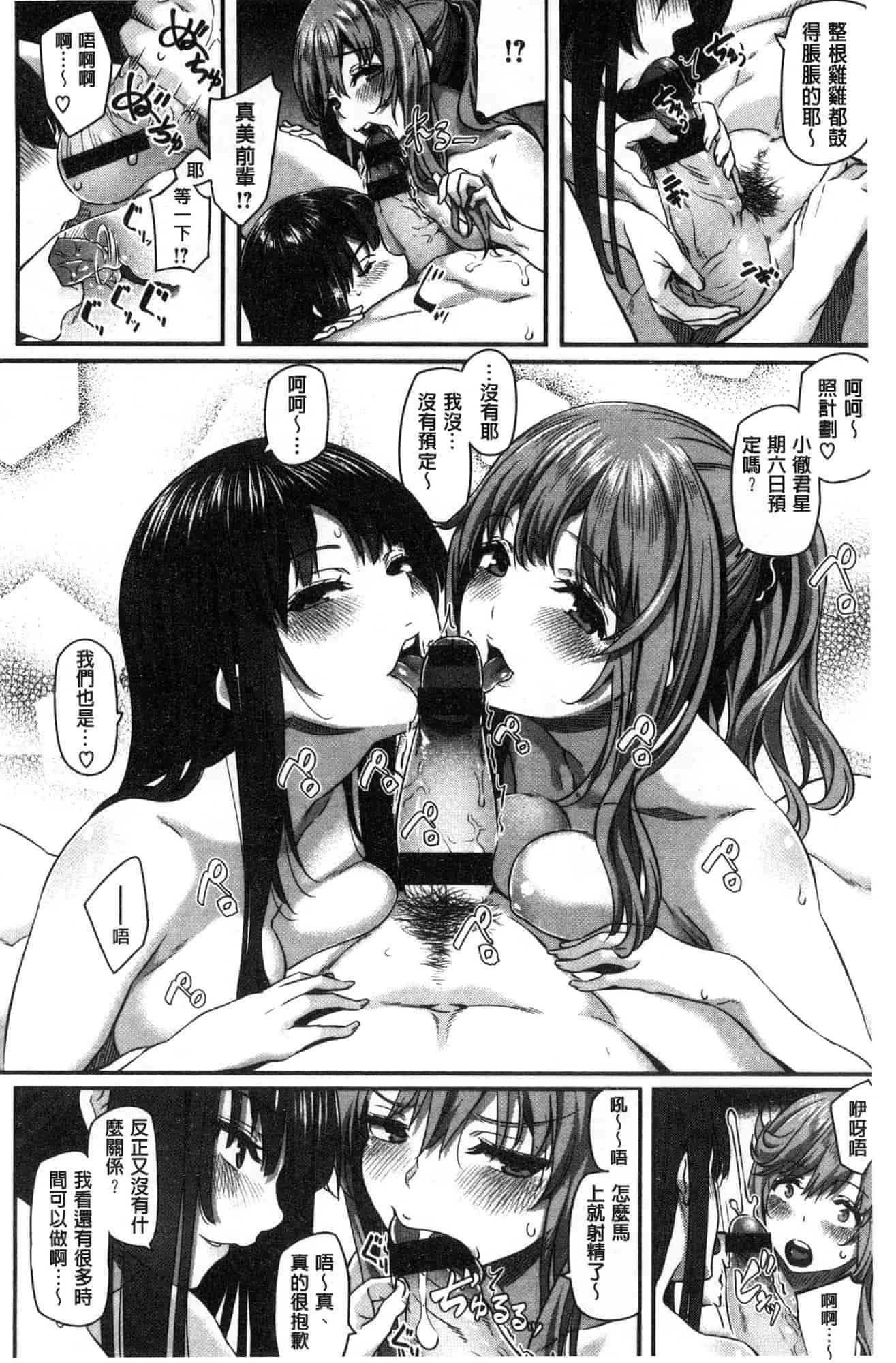 汉化版-[松河] 両手に先輩_第2集