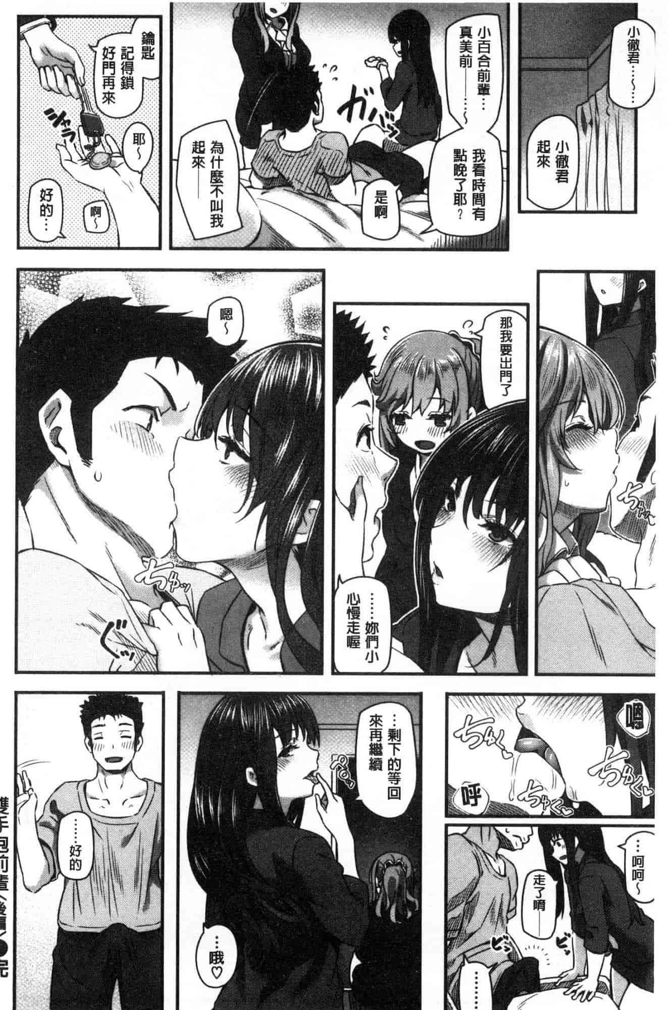 汉化版-[松河] 両手に先輩_第2集