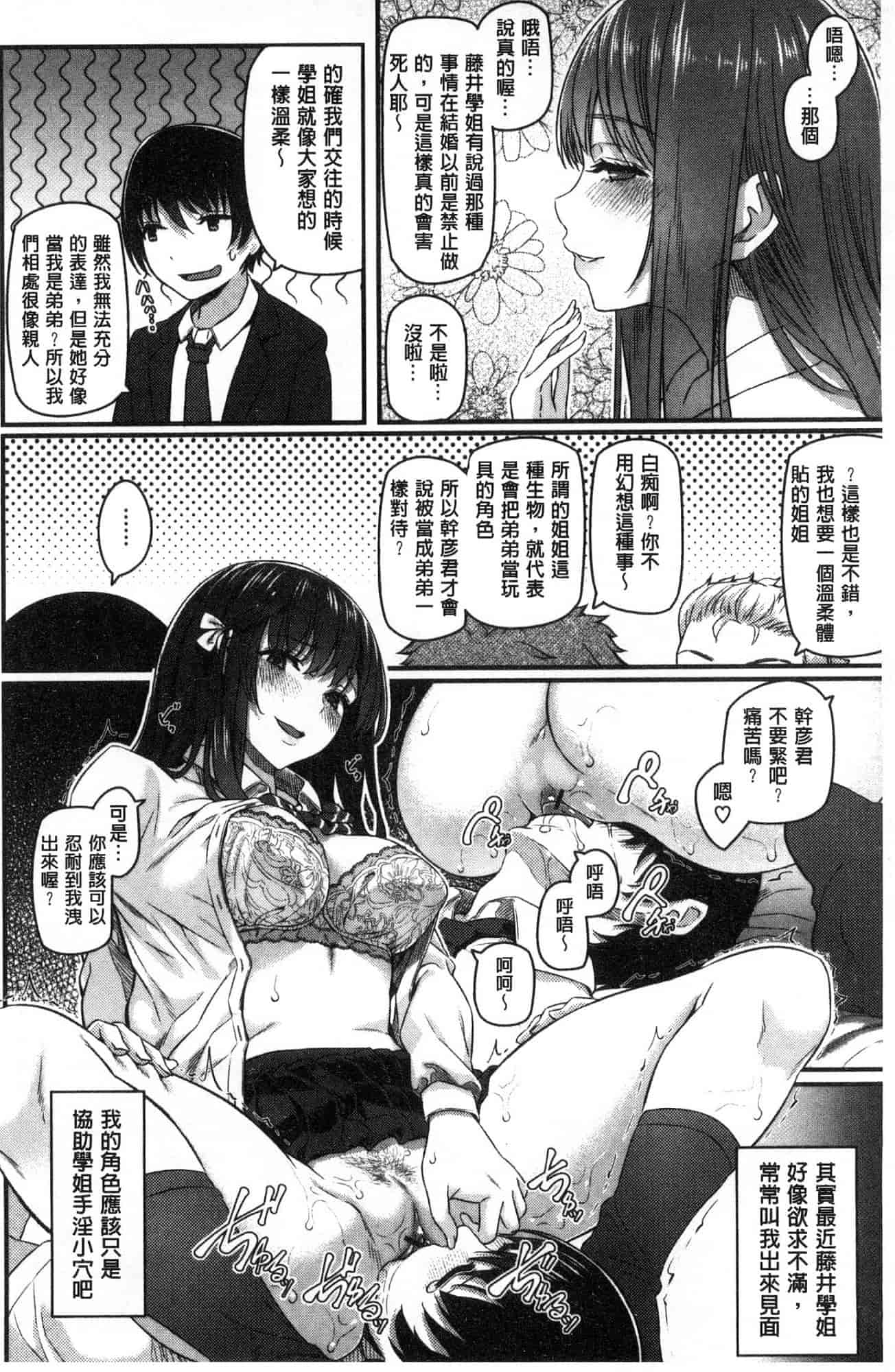 汉化版-[松河] 両手に先輩_第4集