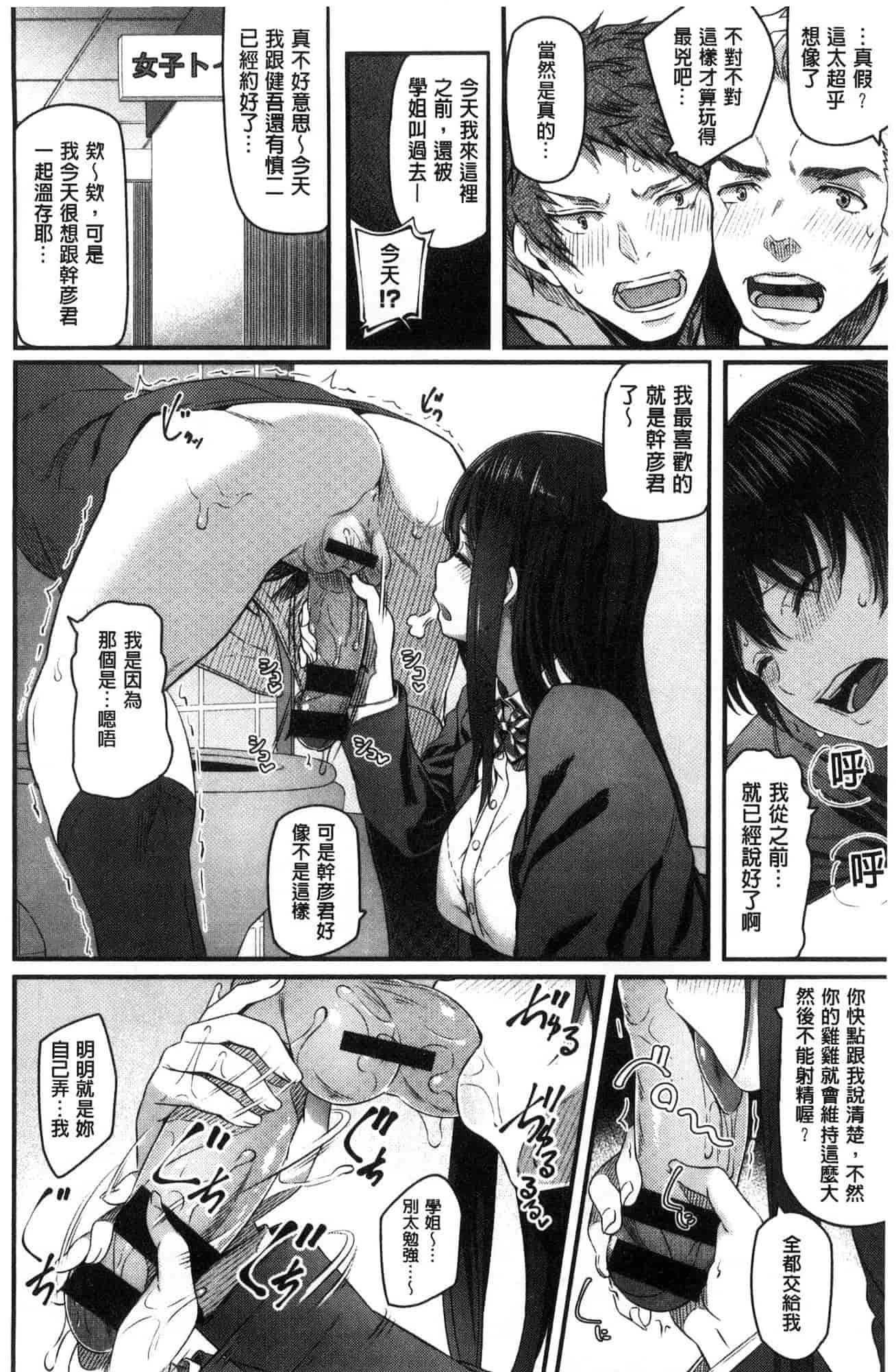 汉化版-[松河] 両手に先輩_第4集