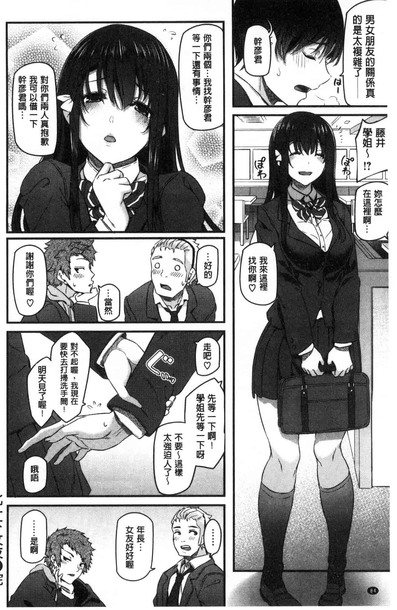 汉化版-[松河] 両手に先輩_第4集