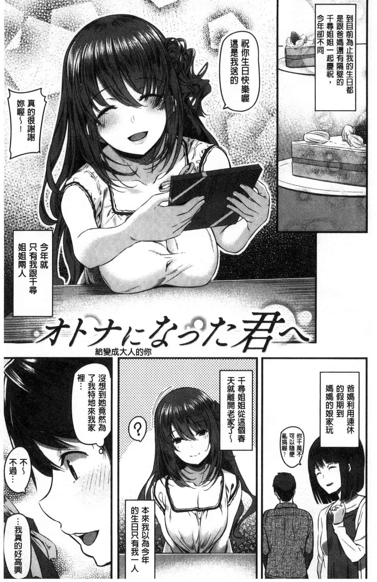 汉化版-[松河] 両手に先輩_第4集