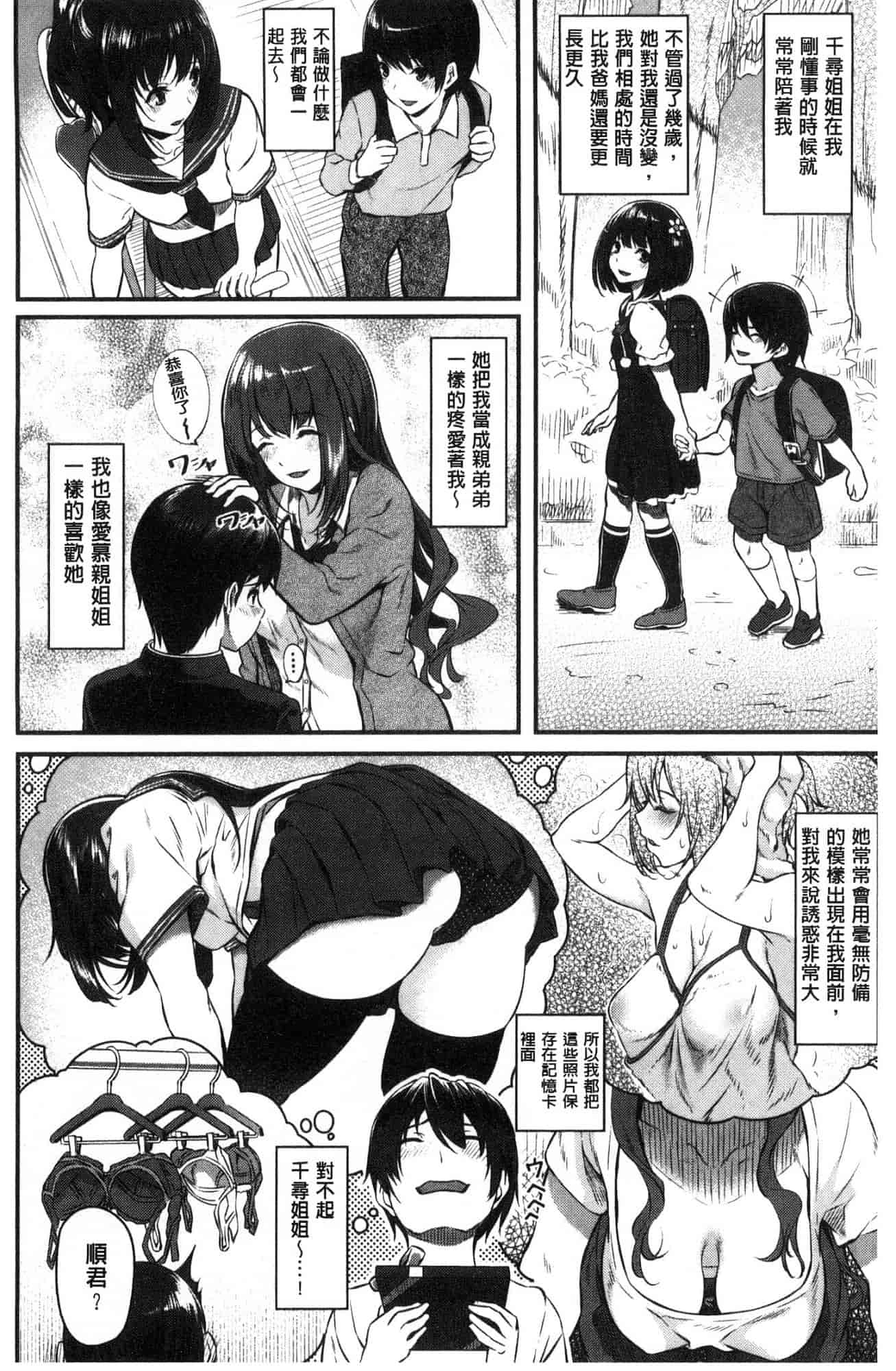 汉化版-[松河] 両手に先輩_第4集