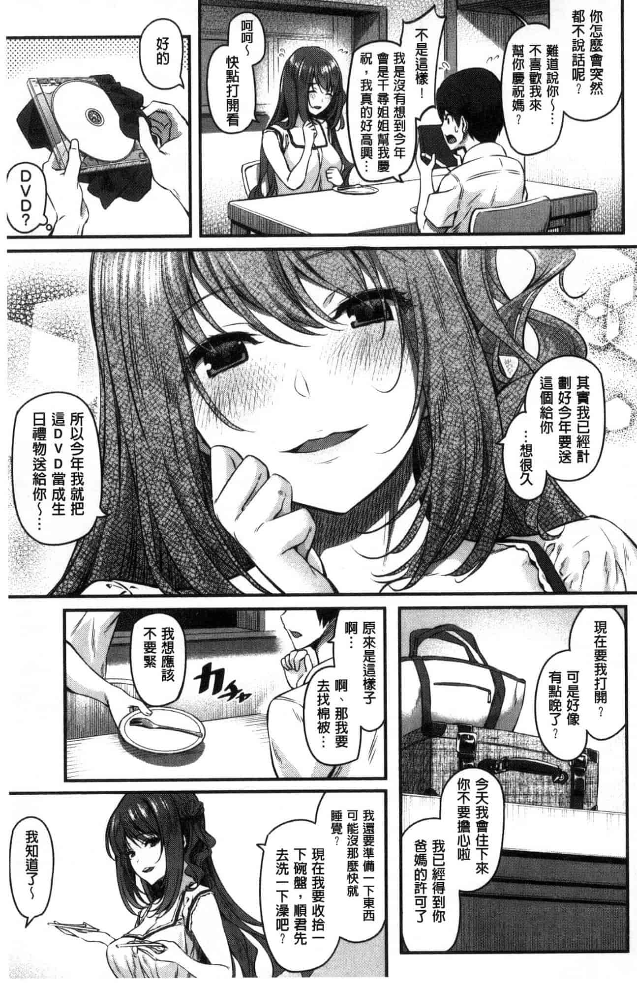 汉化版-[松河] 両手に先輩_第4集
