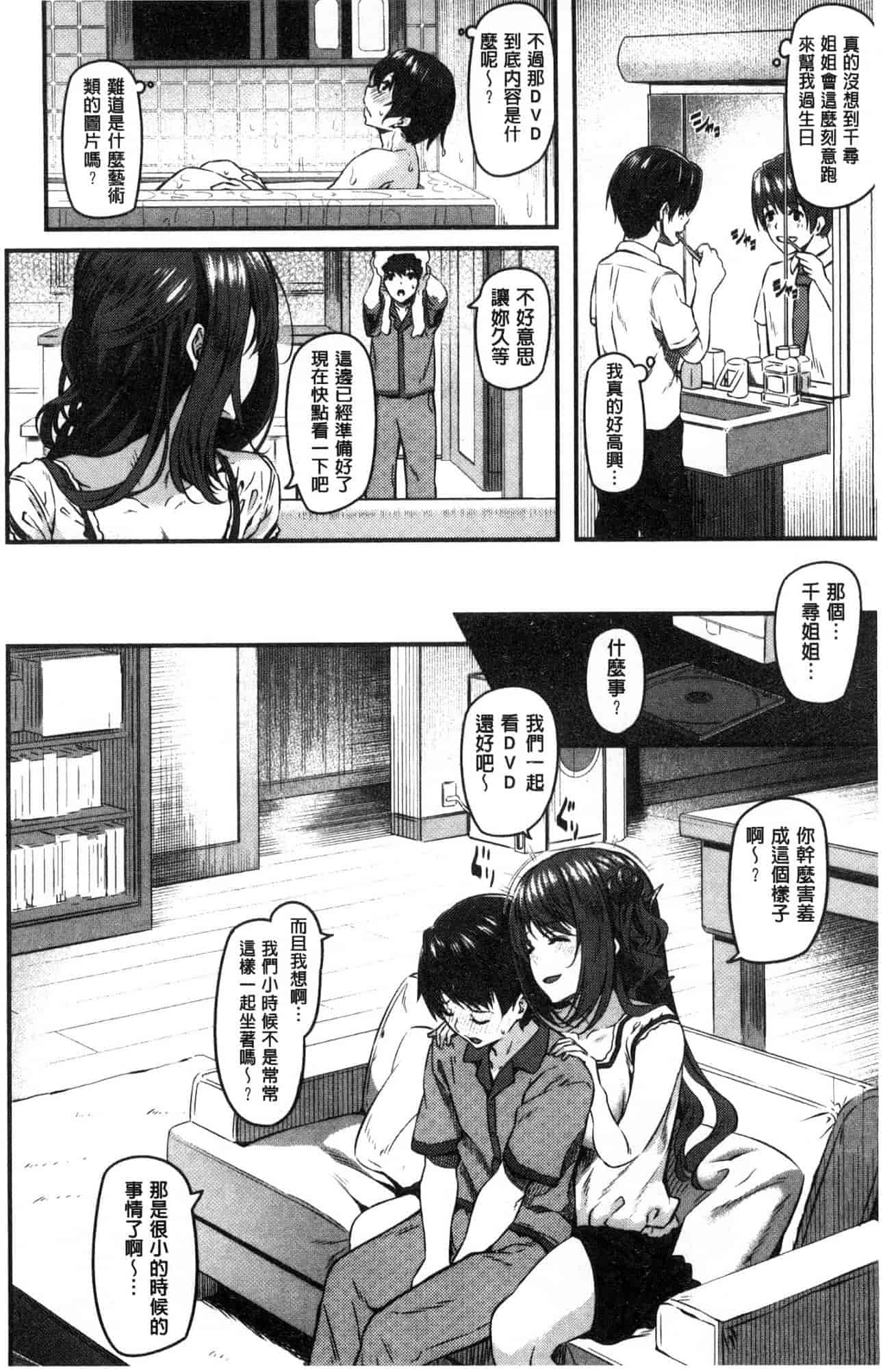 汉化版-[松河] 両手に先輩_第4集