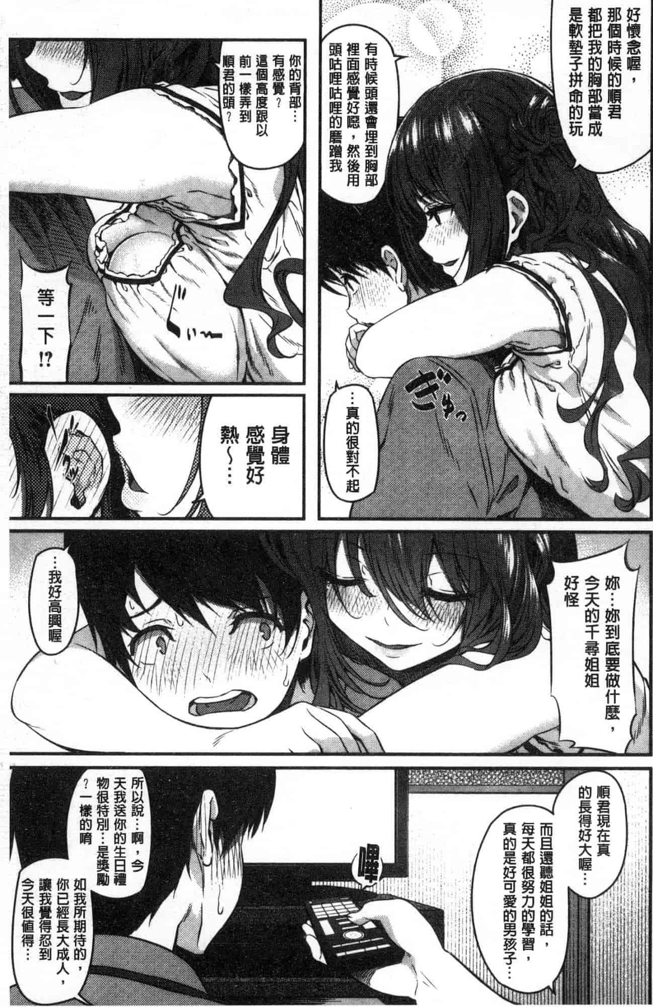 汉化版-[松河] 両手に先輩_第4集