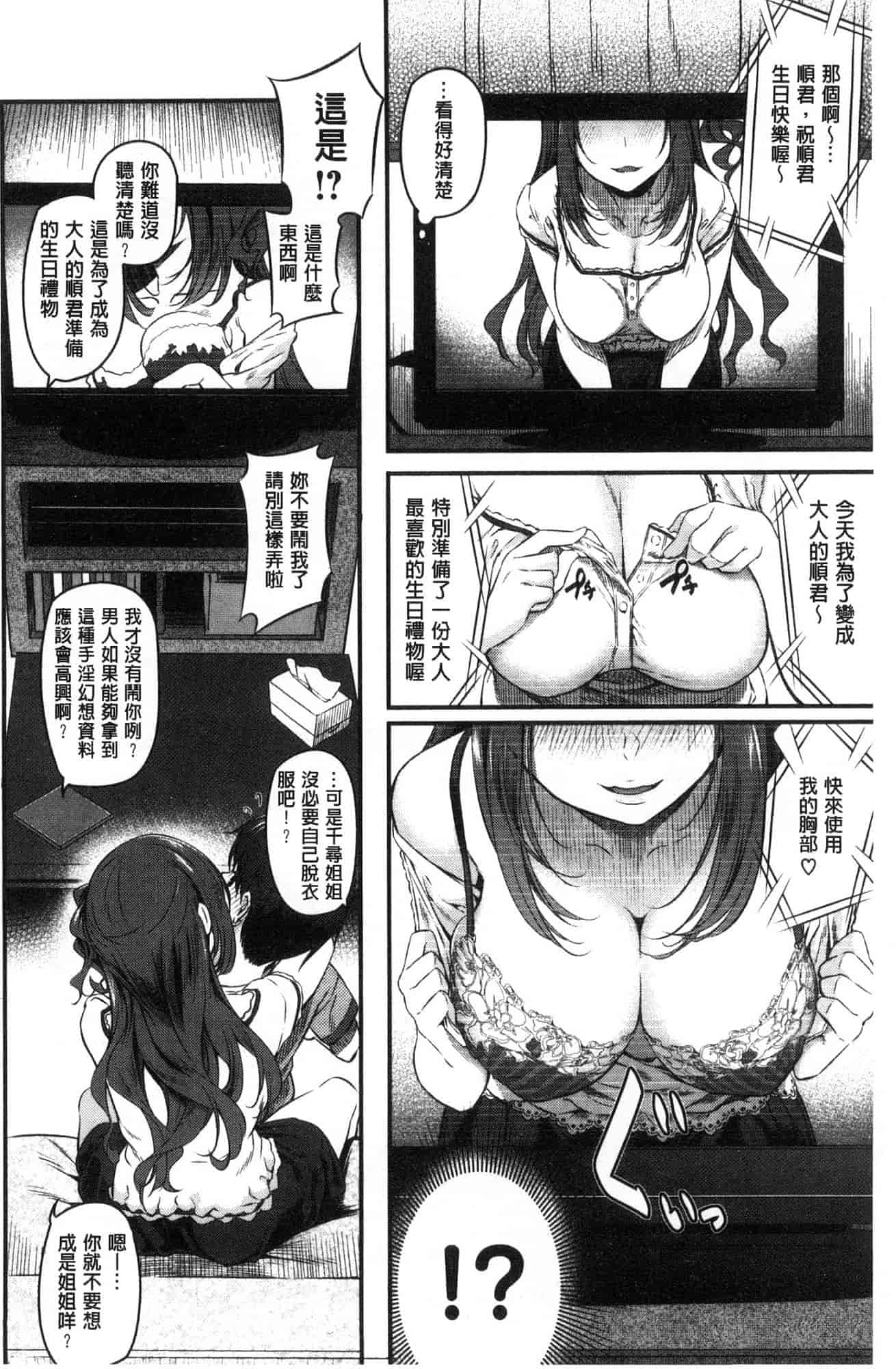 汉化版-[松河] 両手に先輩_第4集