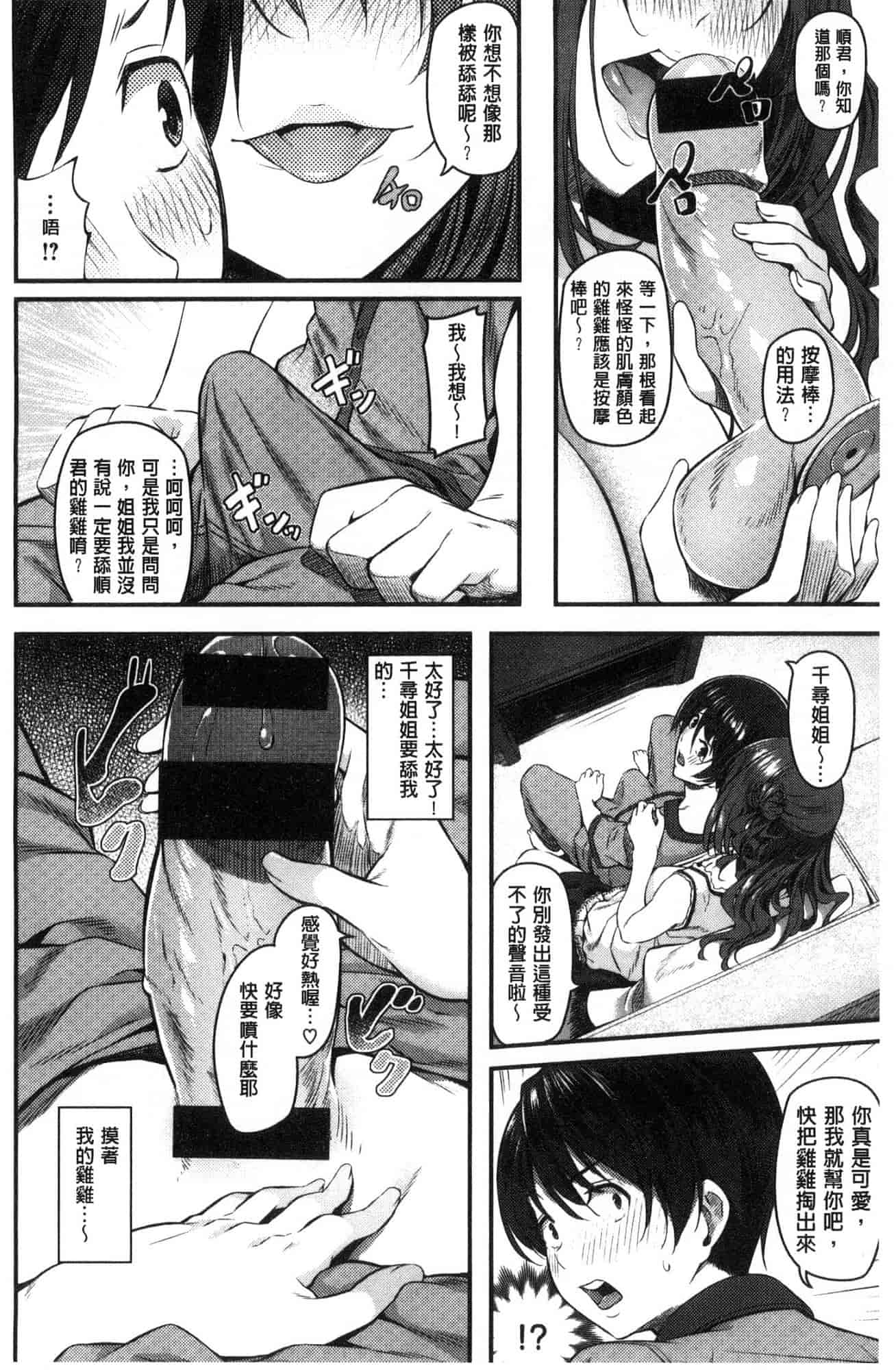 汉化版-[松河] 両手に先輩_第4集