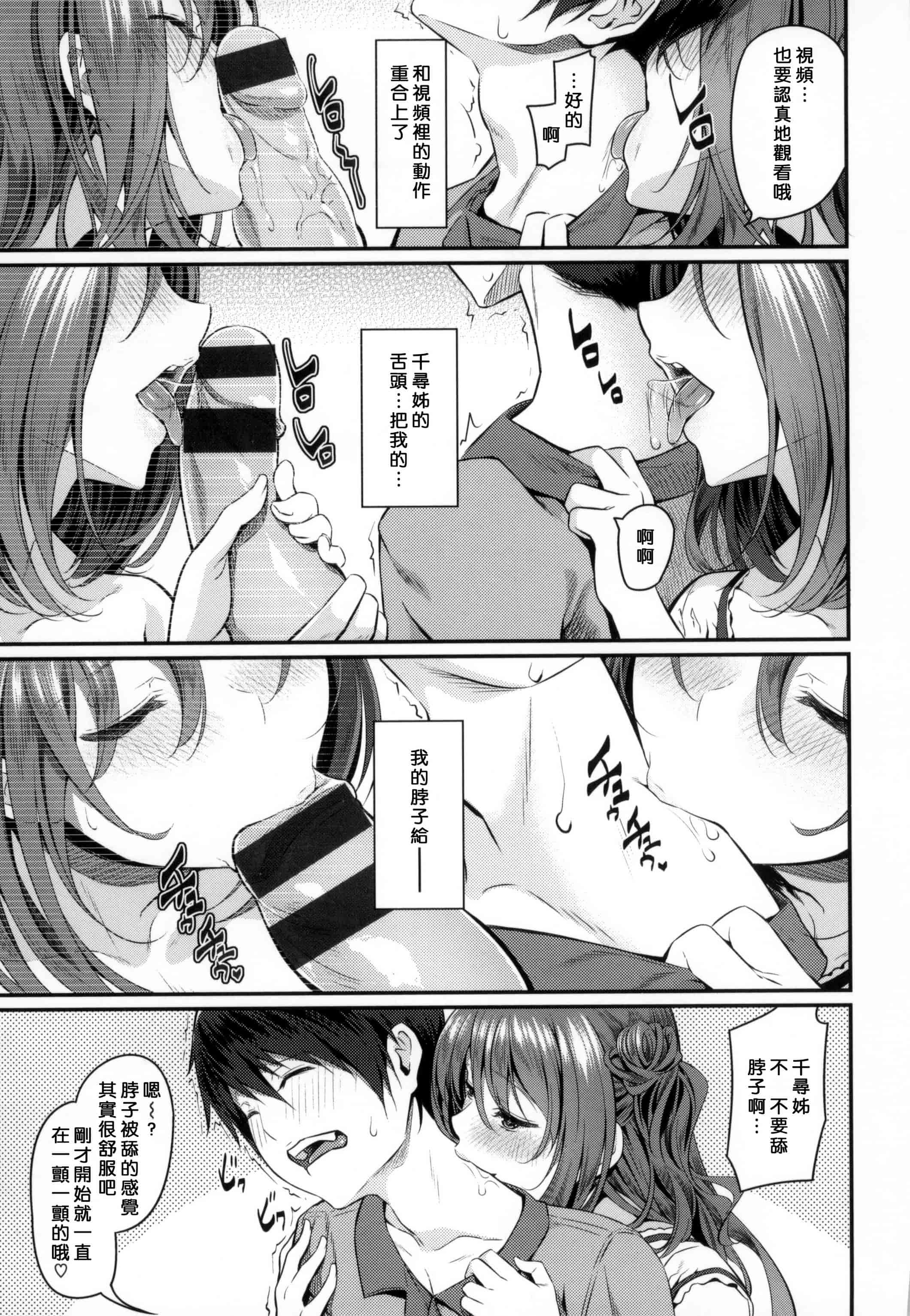 汉化版-[松河] 両手に先輩 + メロンブックス限定特典_第4集