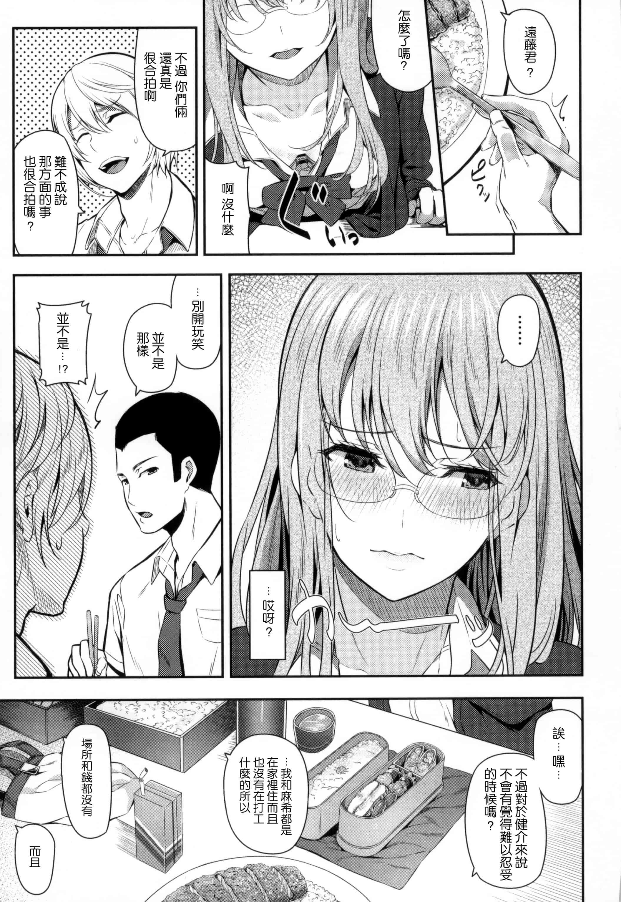 汉化版-[松河] 両手に先輩 + メロンブックス限定特典_第5集