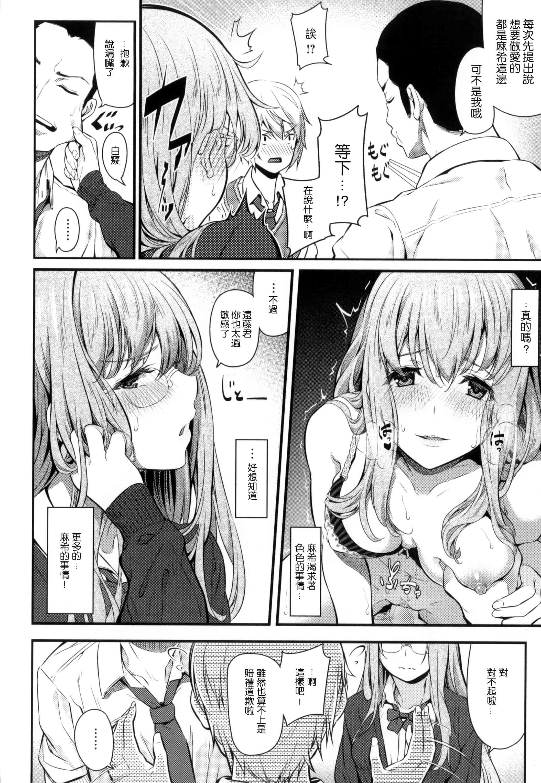 汉化版-[松河] 両手に先輩 + メロンブックス限定特典_第5集