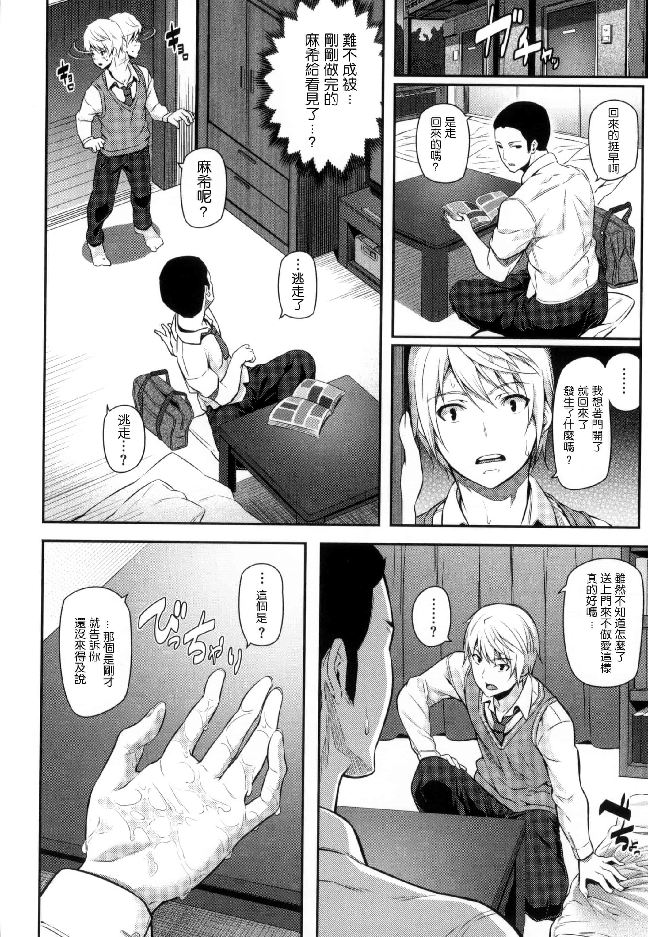 汉化版-[松河] 両手に先輩 + メロンブックス限定特典_第5集