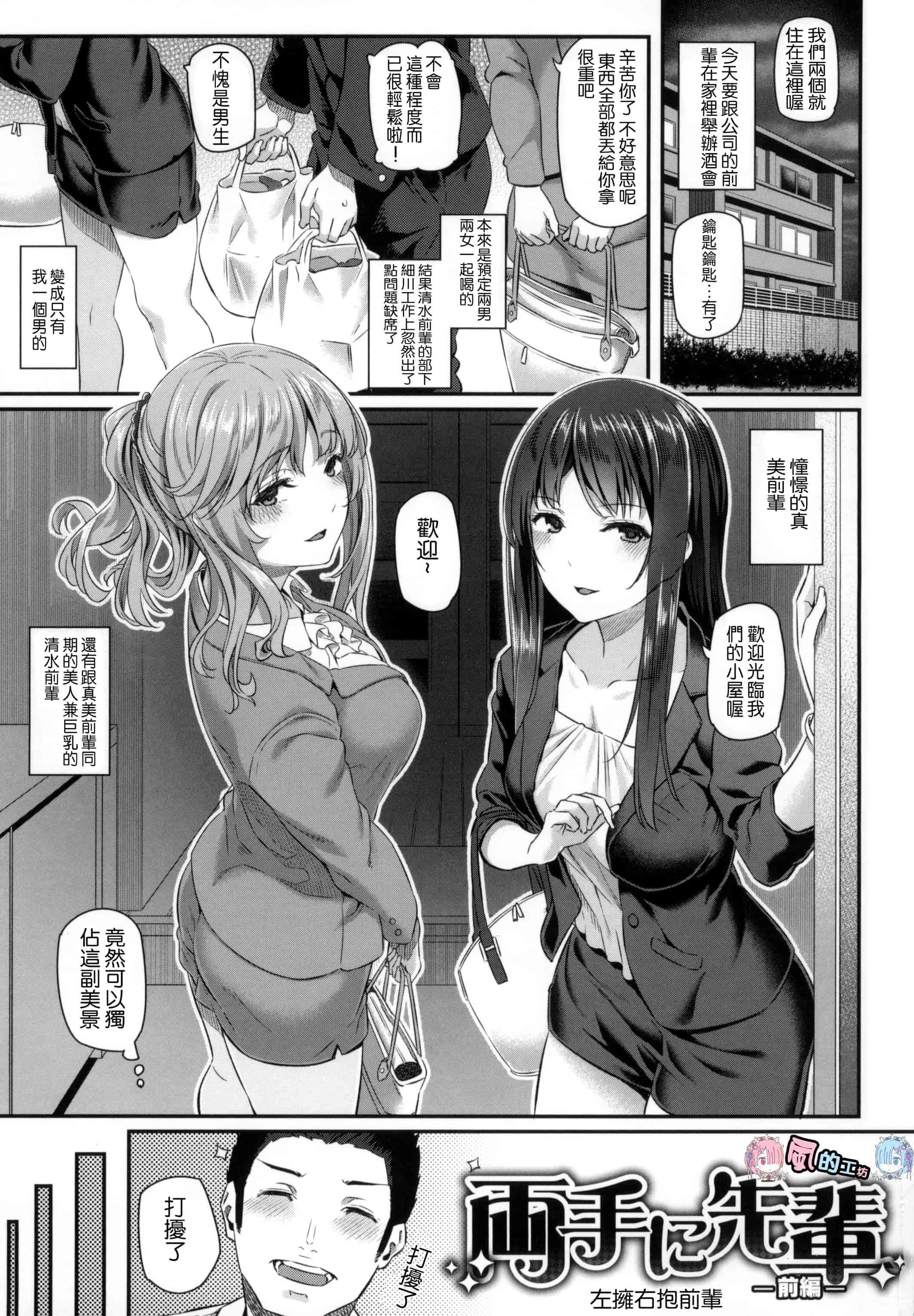 汉化版-[松河] 両手に先輩 + メロンブックス限定特典_第1集