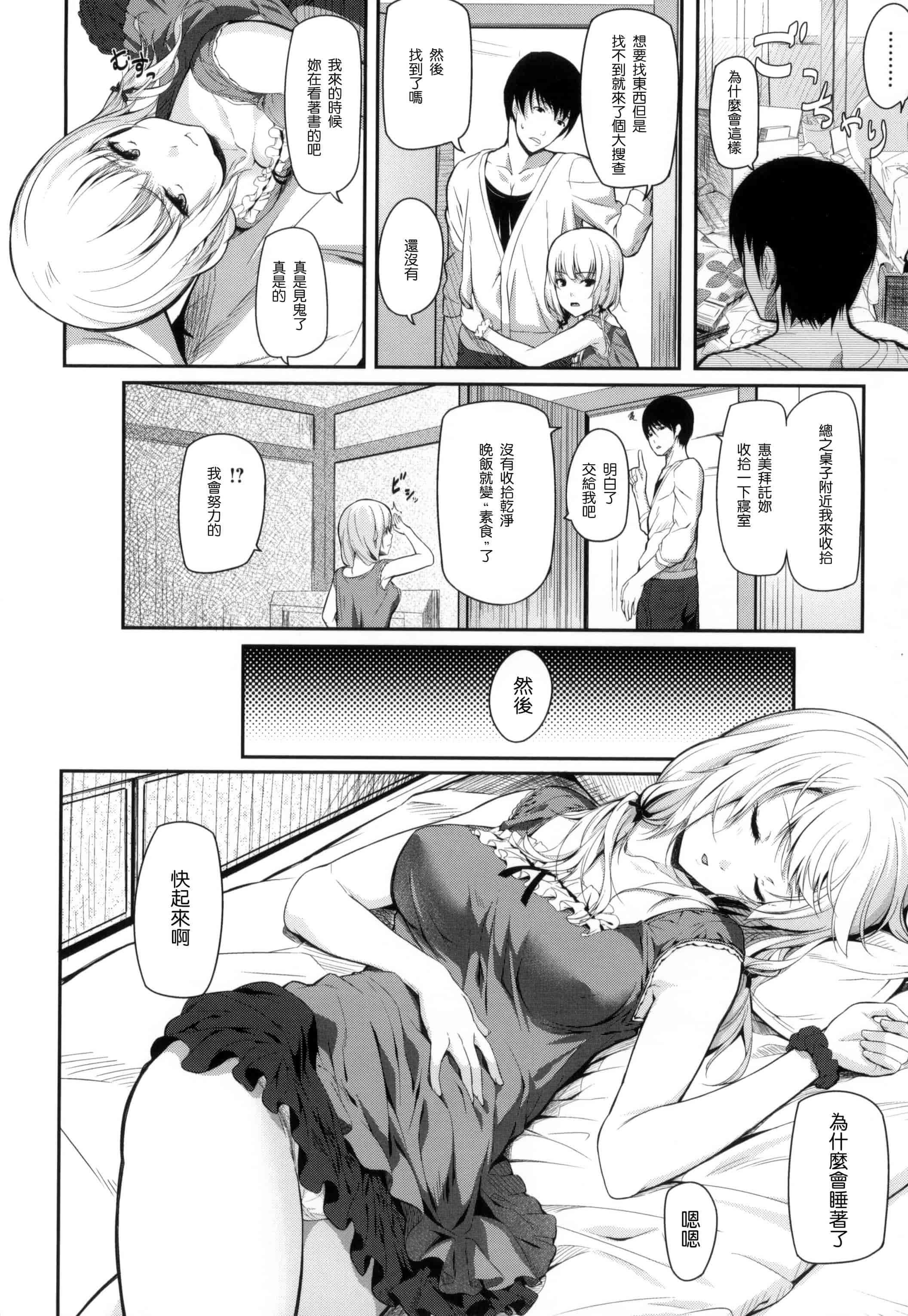 汉化版-[松河] 両手に先輩 + メロンブックス限定特典_第6集