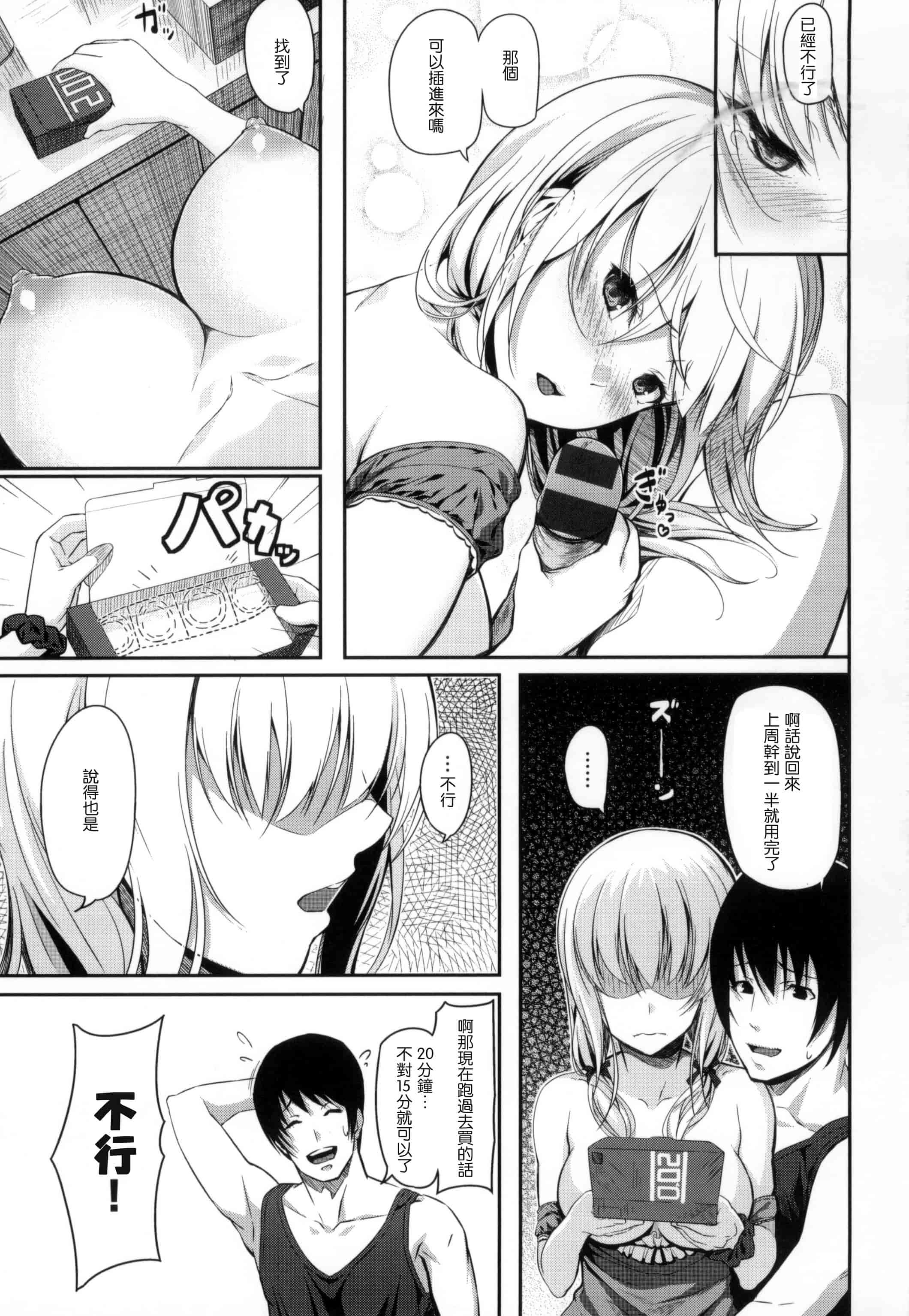 汉化版-[松河] 両手に先輩 + メロンブックス限定特典_第6集