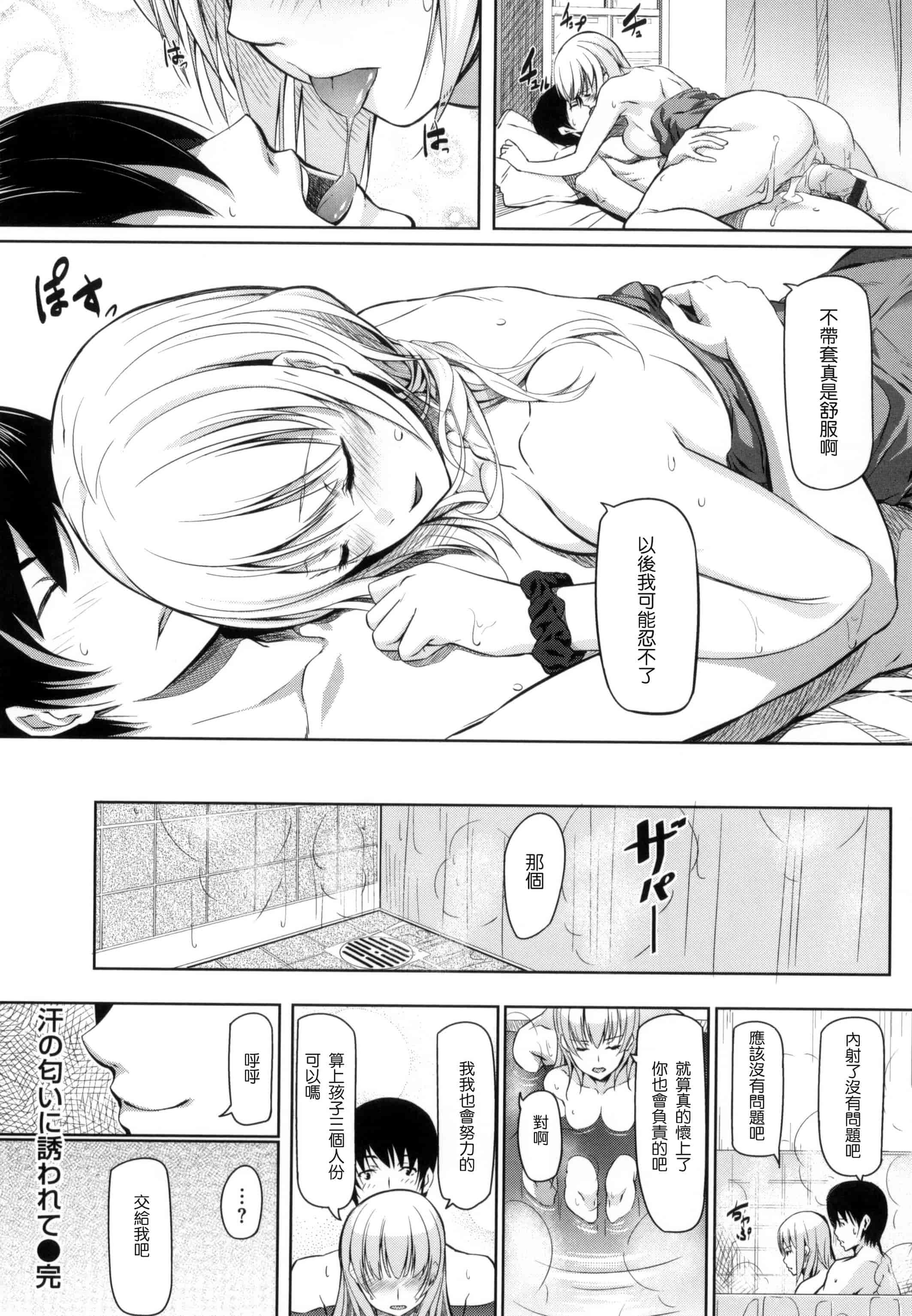 汉化版-[松河] 両手に先輩 + メロンブックス限定特典_第6集