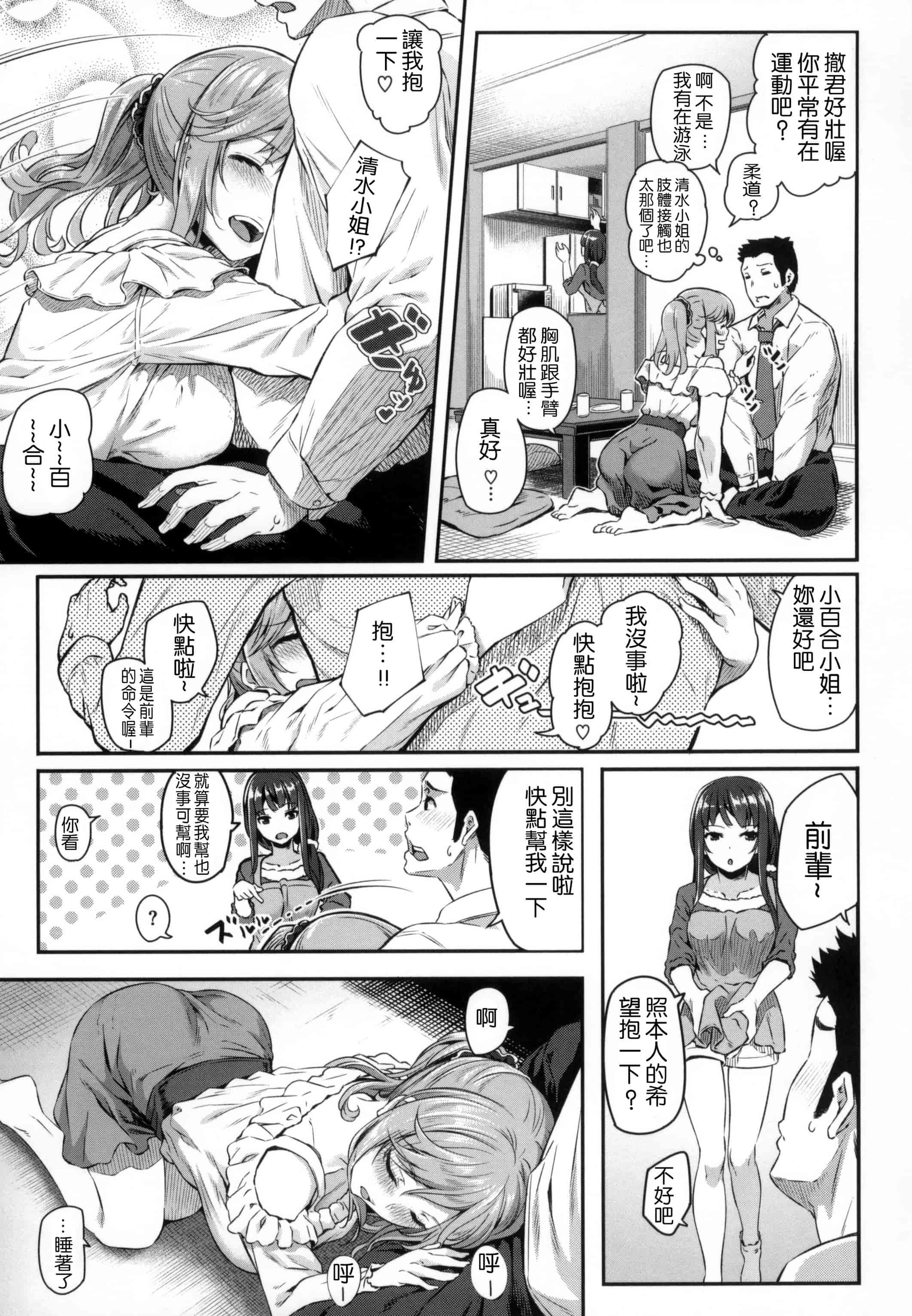 汉化版-[松河] 両手に先輩 + メロンブックス限定特典_第1集