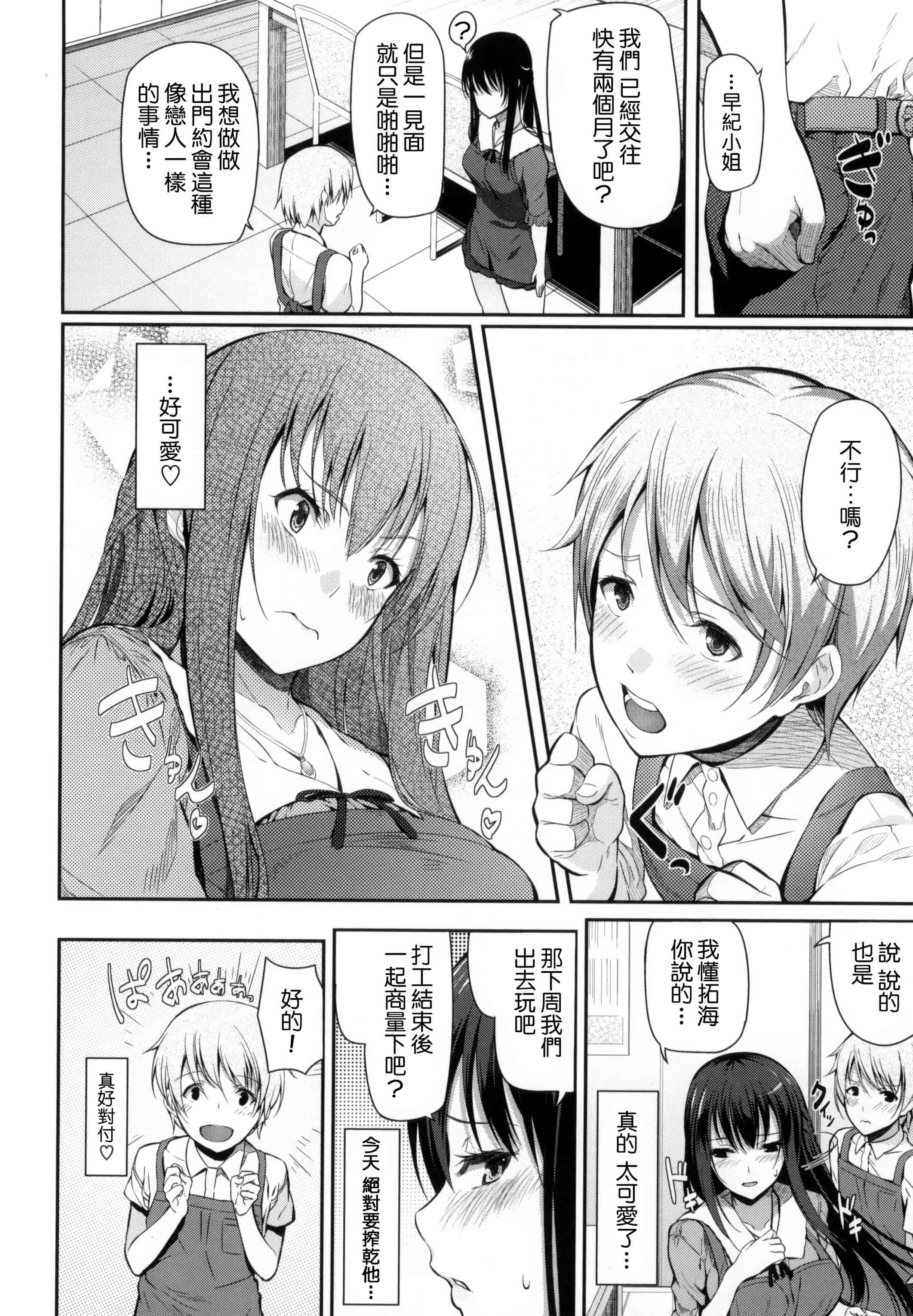 汉化版-[松河] 両手に先輩 + メロンブックス限定特典_第7集
