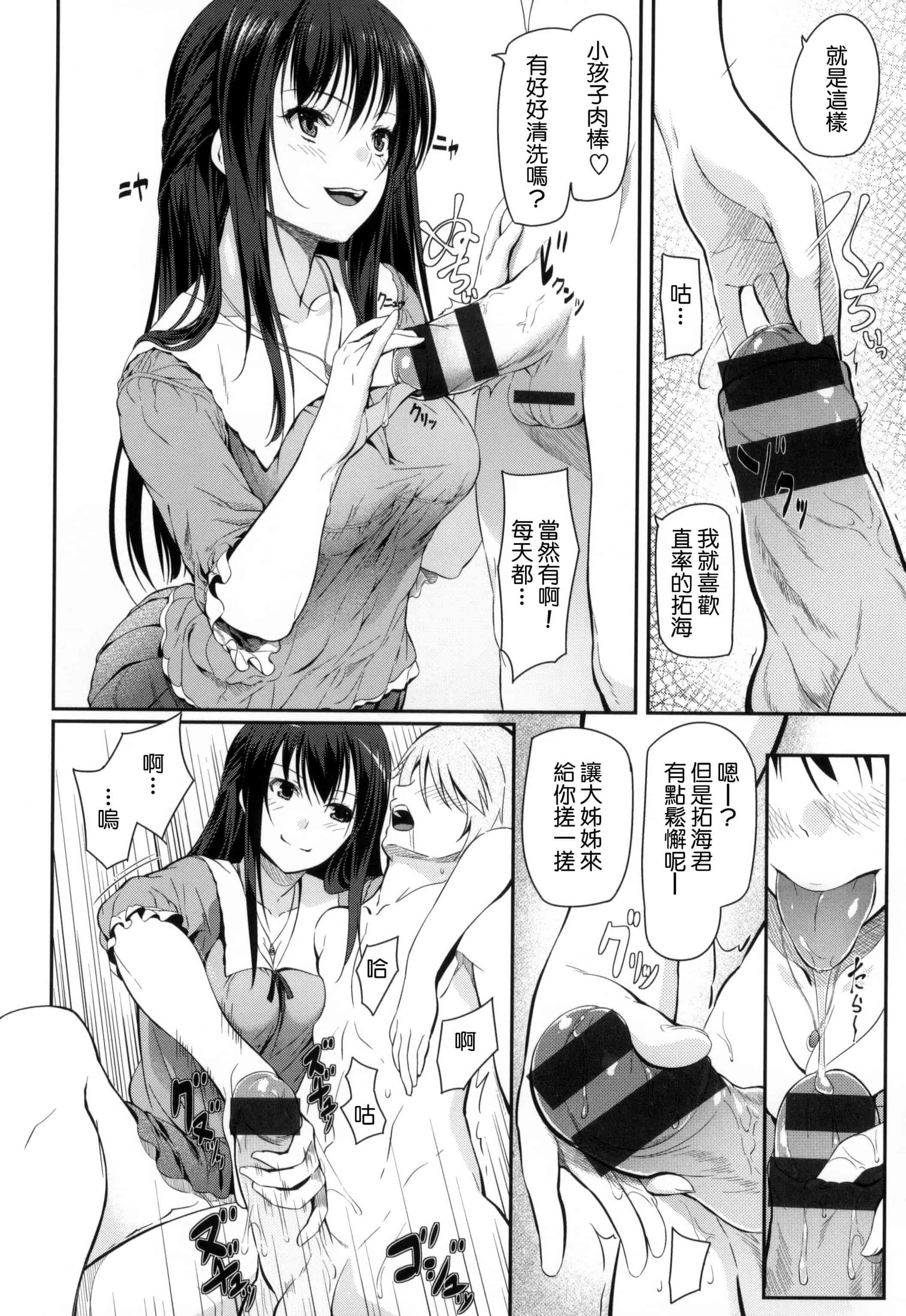 汉化版-[松河] 両手に先輩 + メロンブックス限定特典_第7集