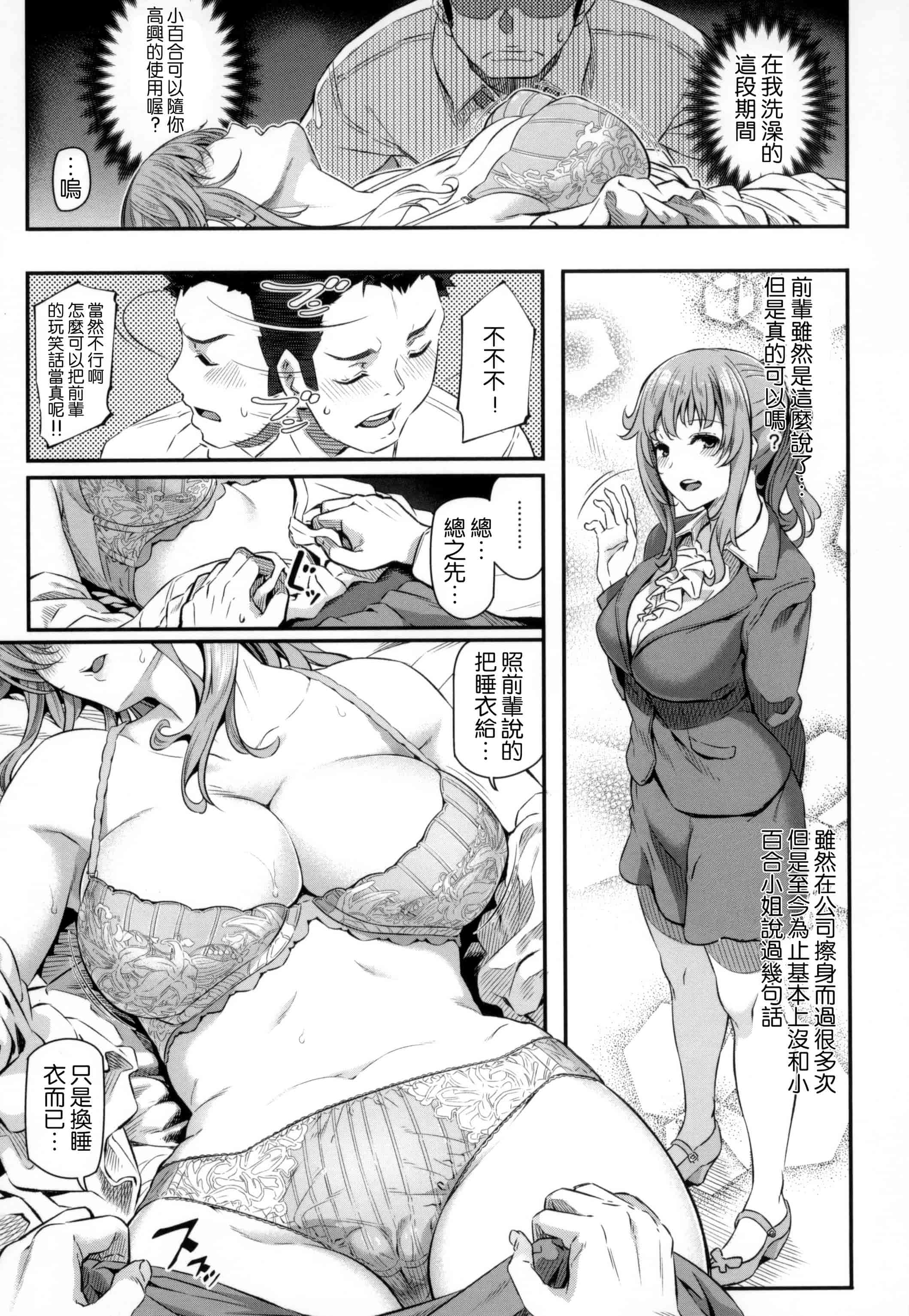 汉化版-[松河] 両手に先輩 + メロンブックス限定特典_第1集