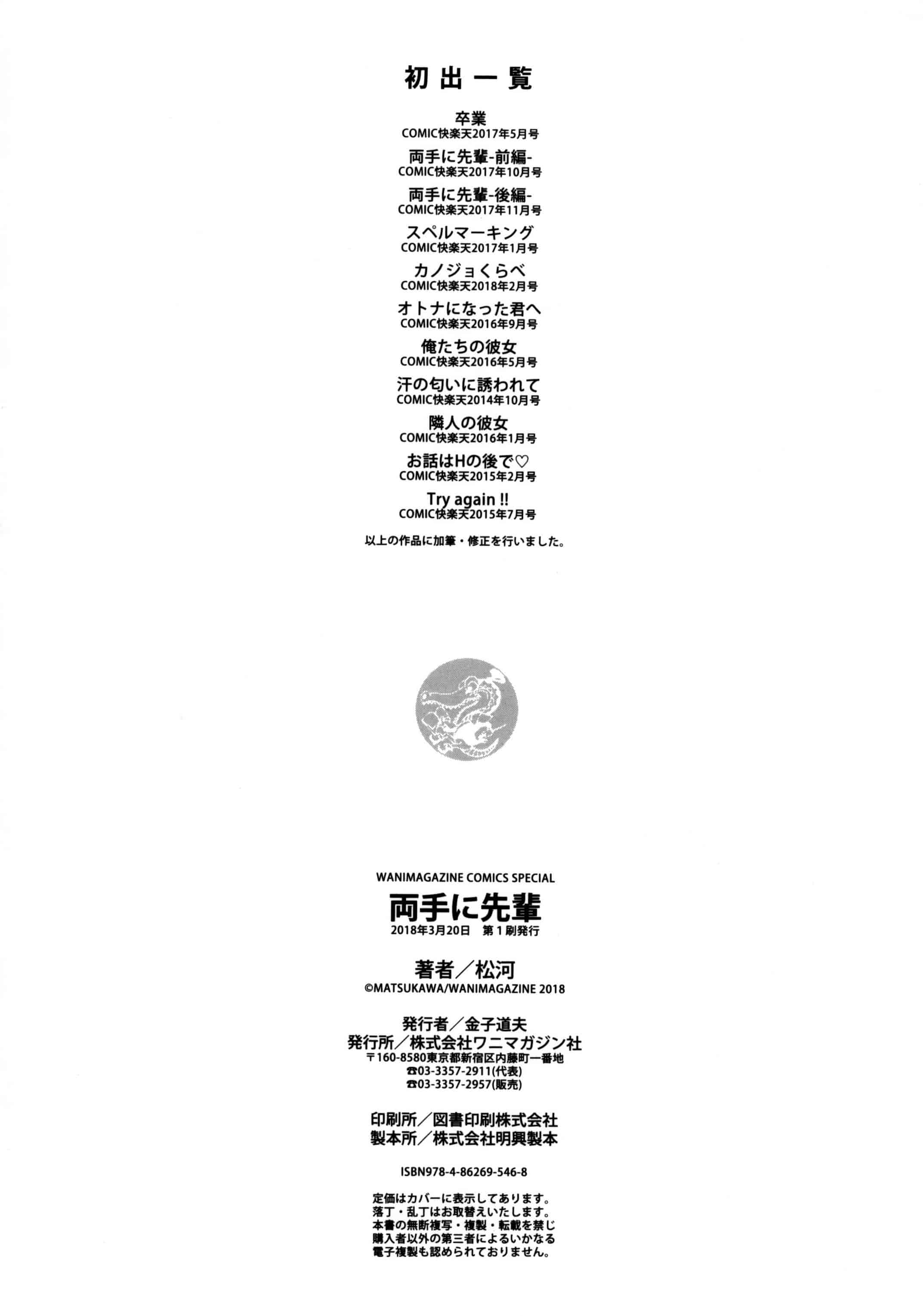 汉化版-[松河] 両手に先輩 + メロンブックス限定特典_第9集