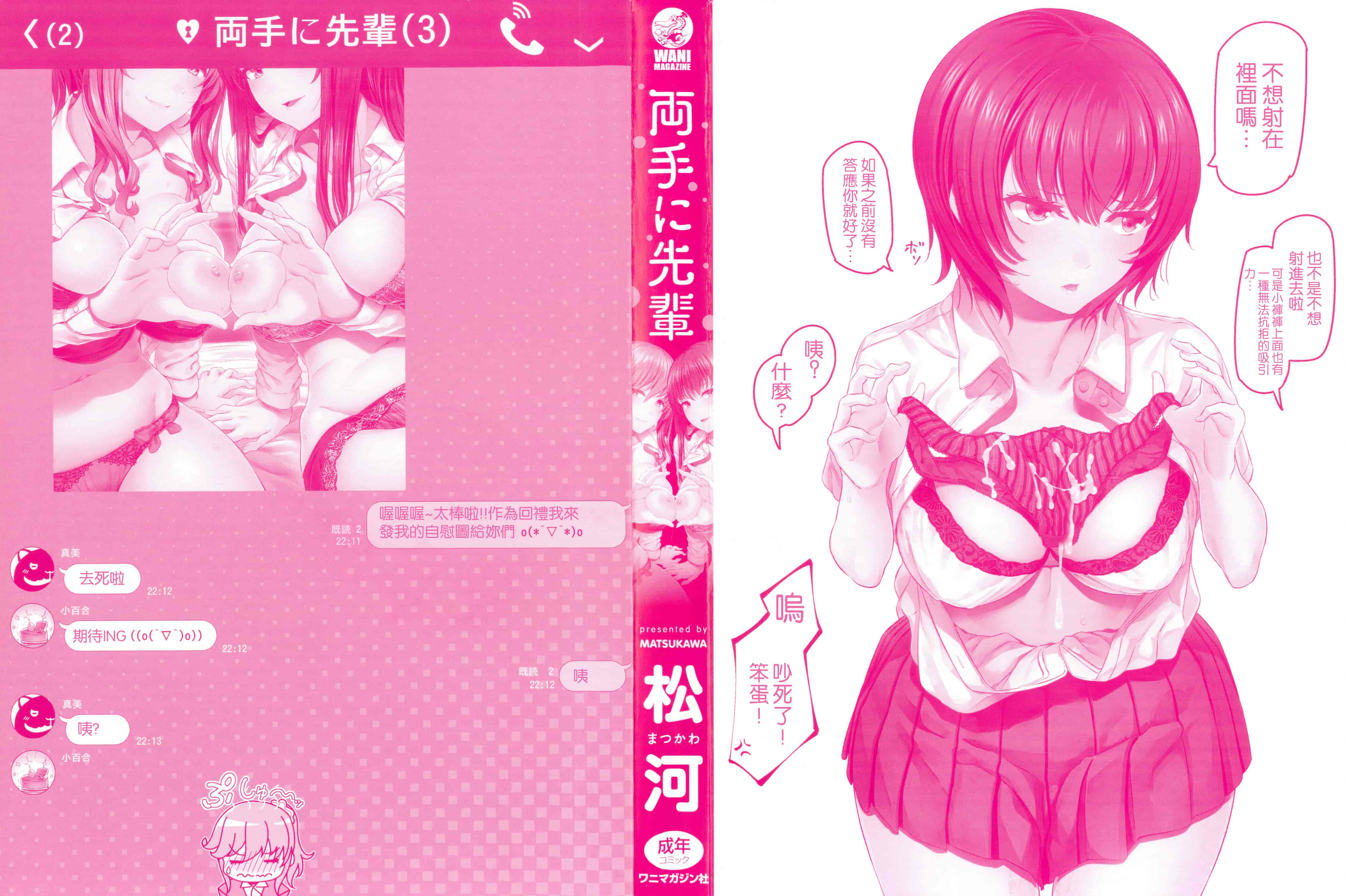 汉化版-[松河] 両手に先輩 + メロンブックス限定特典_第1集