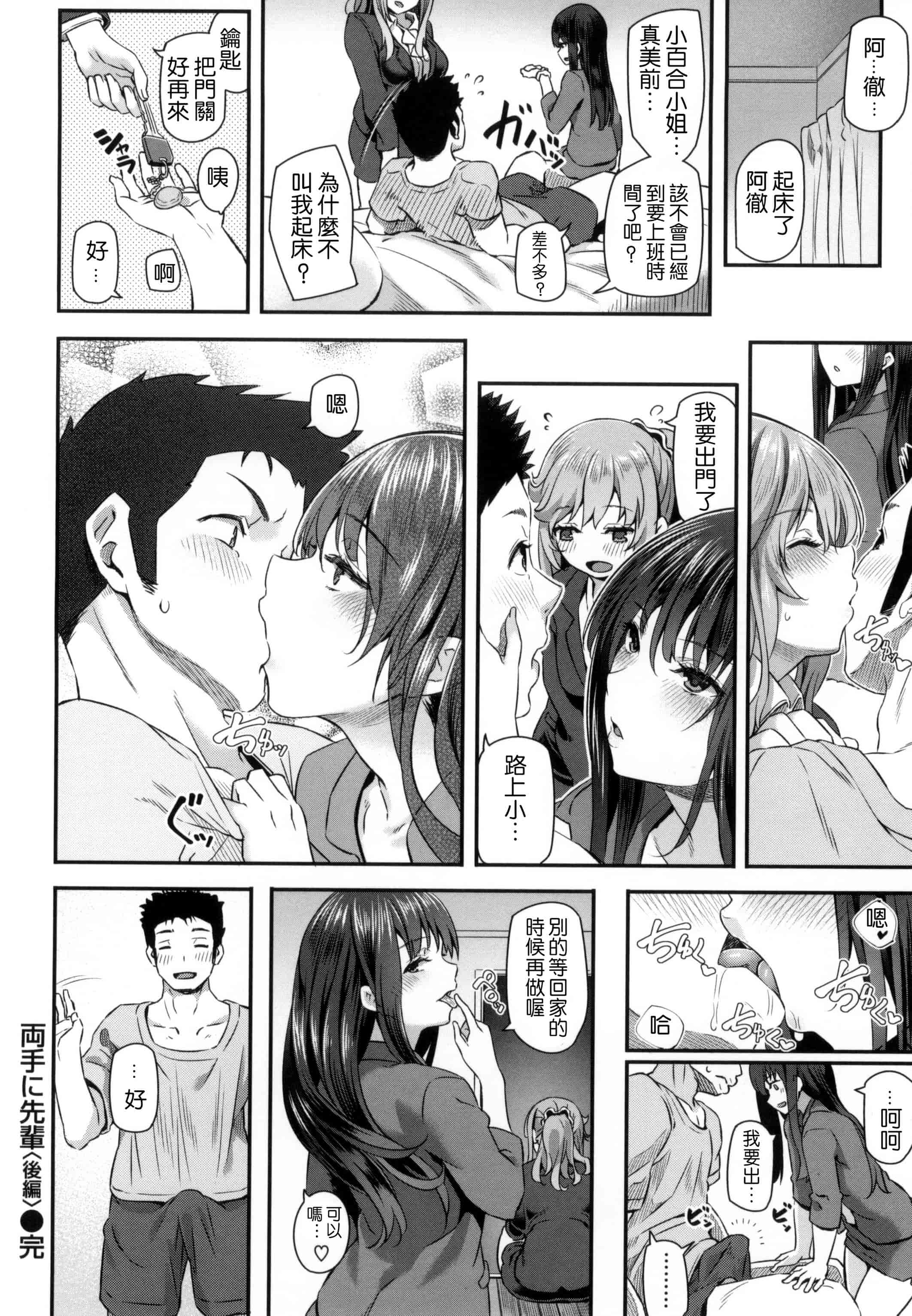 汉化版-[松河] 両手に先輩 + メロンブックス限定特典_第3集