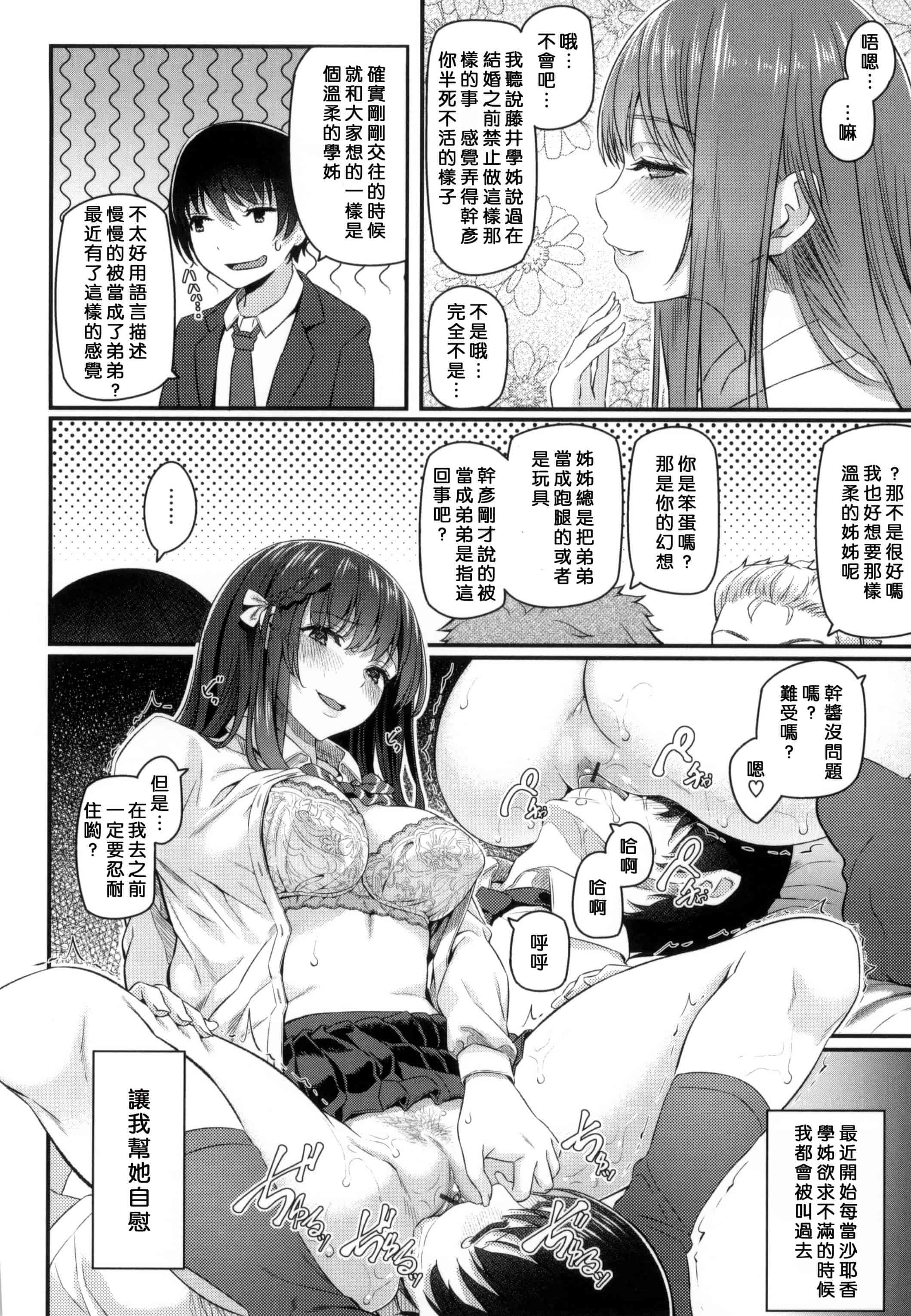 汉化版-[松河] 両手に先輩 + メロンブックス限定特典_第4集