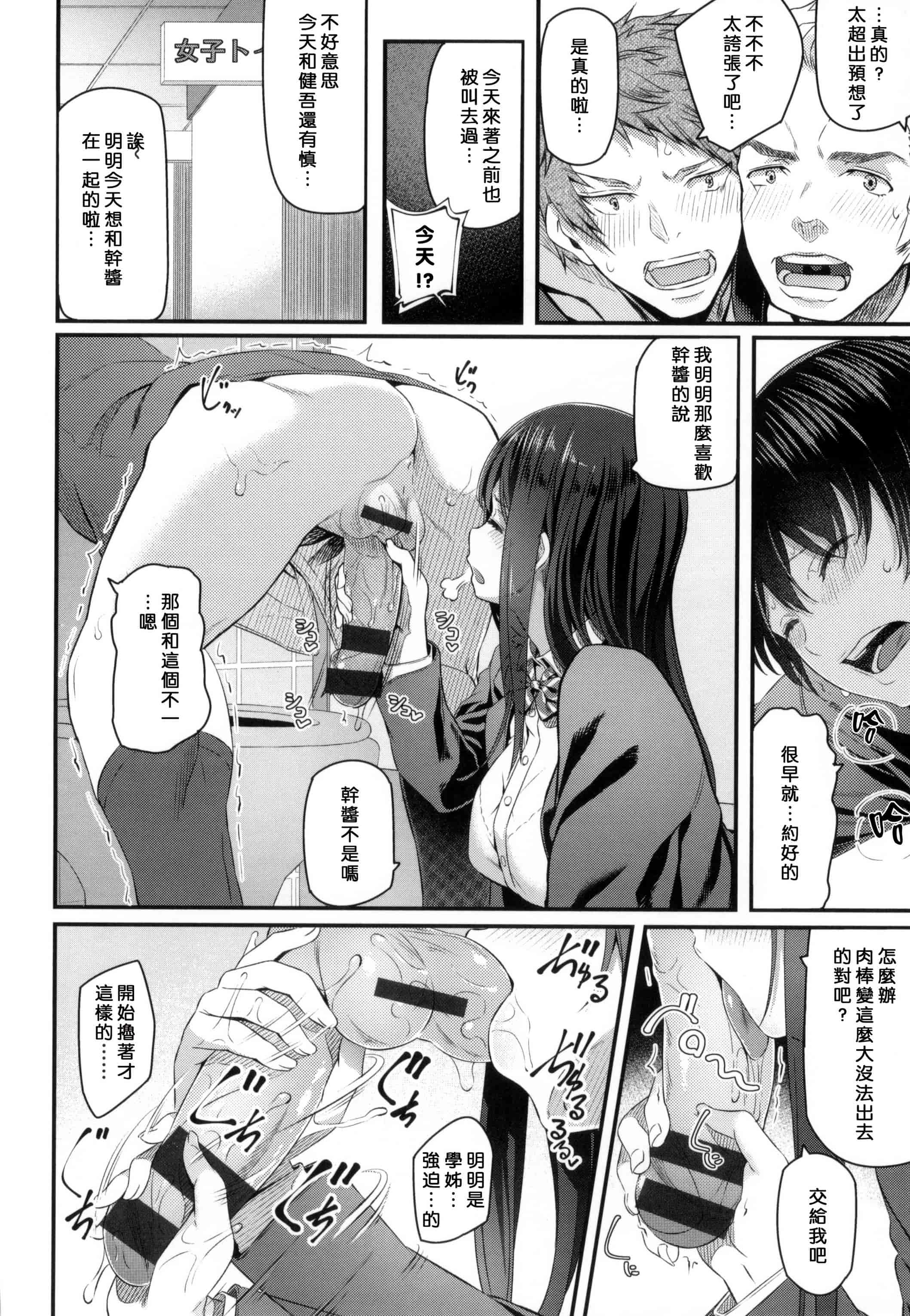 汉化版-[松河] 両手に先輩 + メロンブックス限定特典_第4集