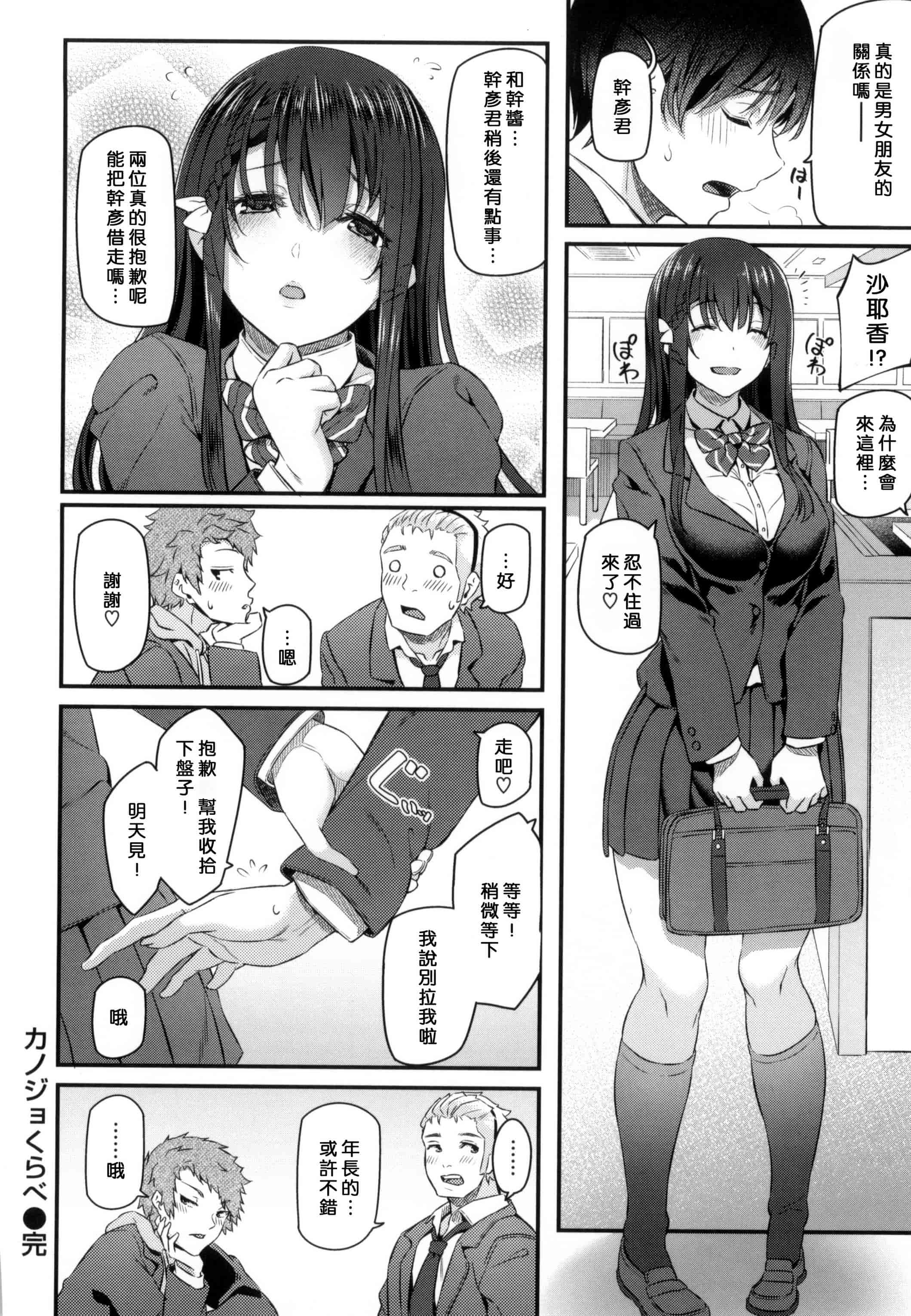 汉化版-[松河] 両手に先輩 + メロンブックス限定特典_第4集