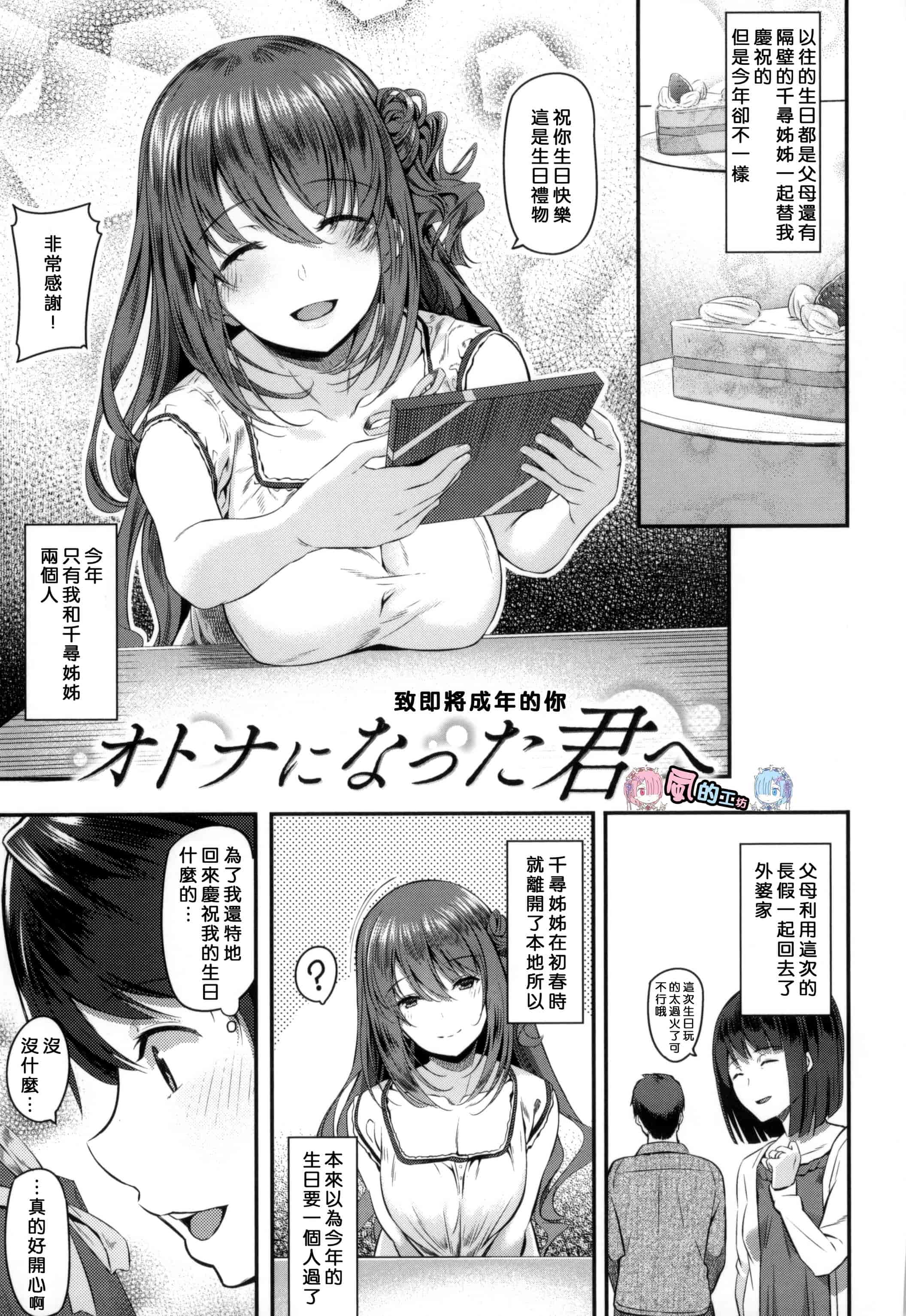 汉化版-[松河] 両手に先輩 + メロンブックス限定特典_第4集