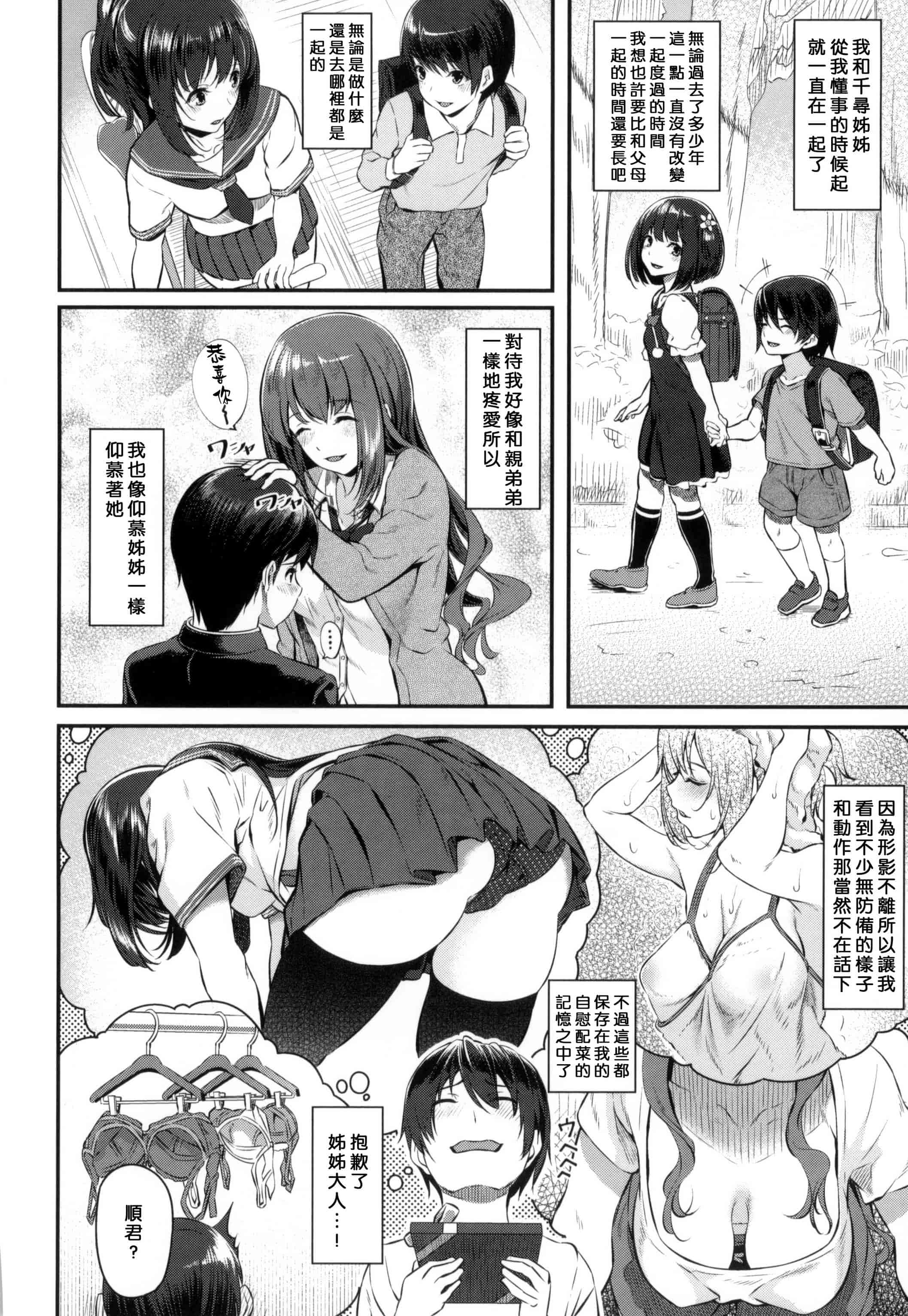 汉化版-[松河] 両手に先輩 + メロンブックス限定特典_第4集