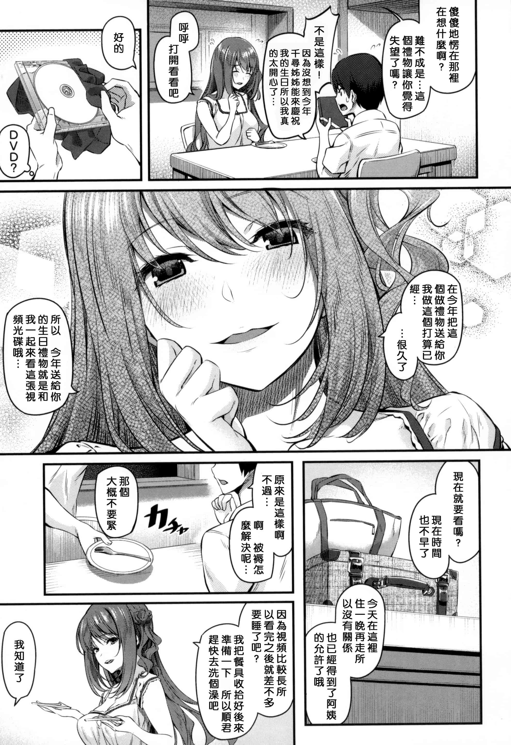 汉化版-[松河] 両手に先輩 + メロンブックス限定特典_第4集