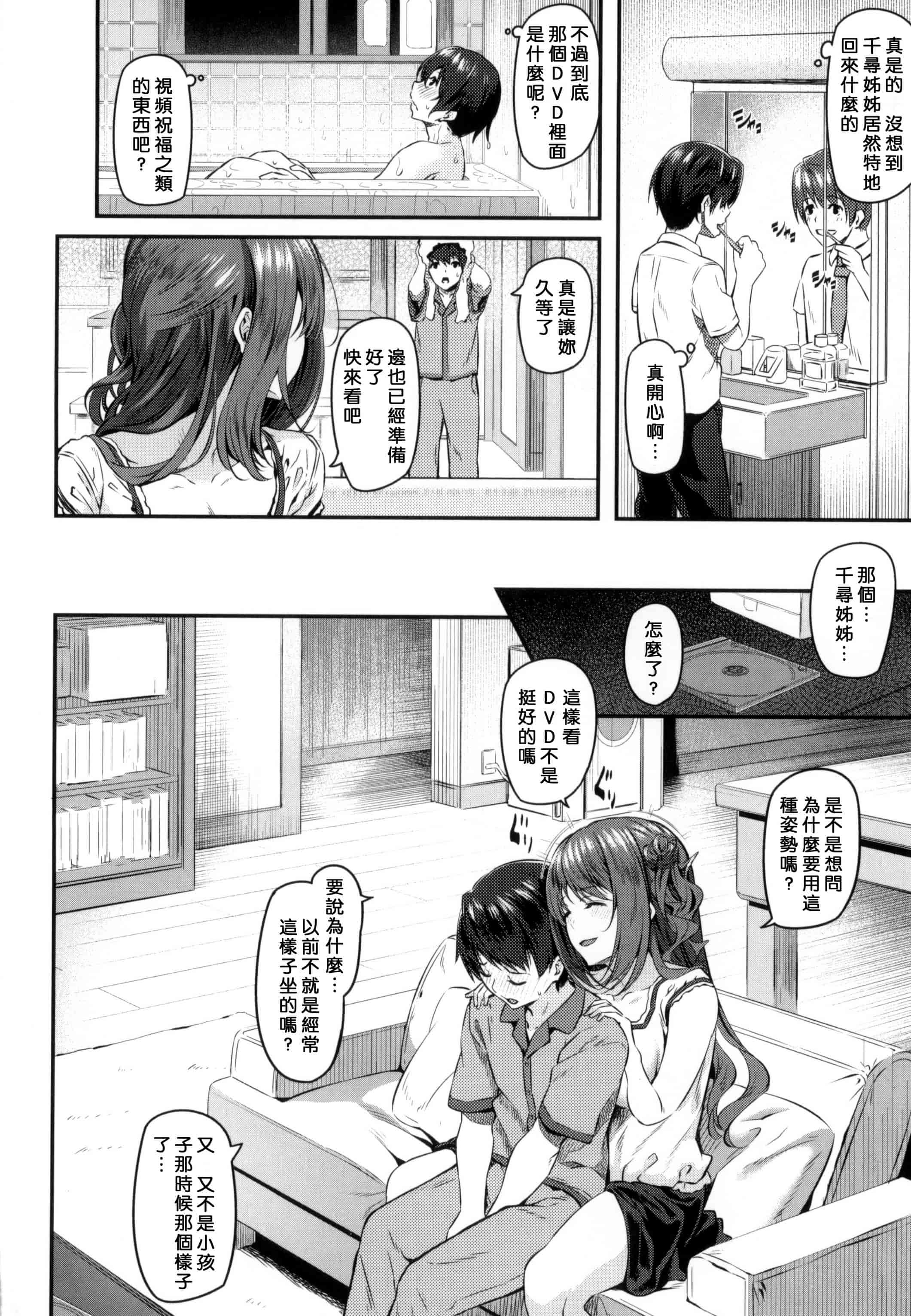 汉化版-[松河] 両手に先輩 + メロンブックス限定特典_第4集