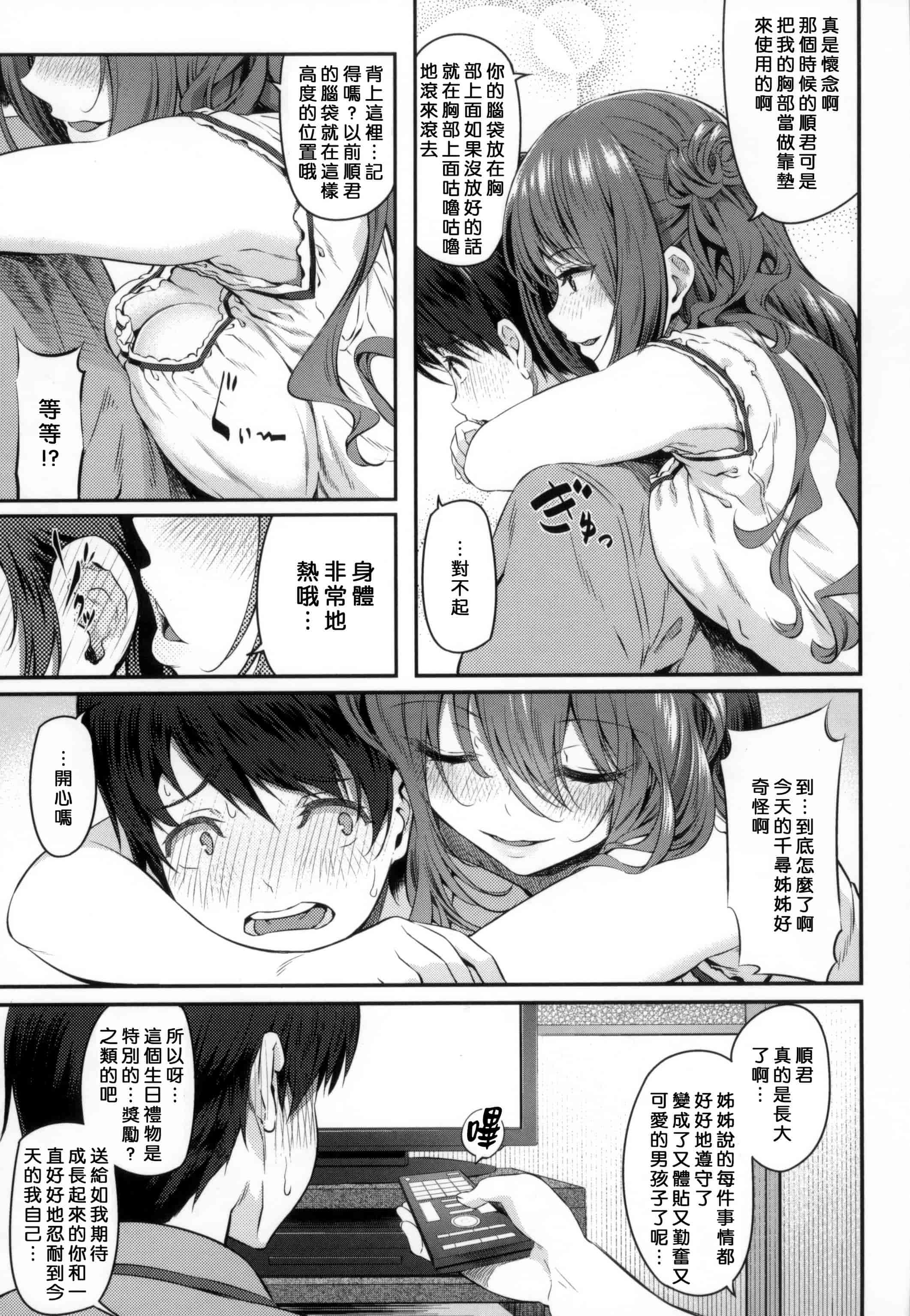 汉化版-[松河] 両手に先輩 + メロンブックス限定特典_第4集