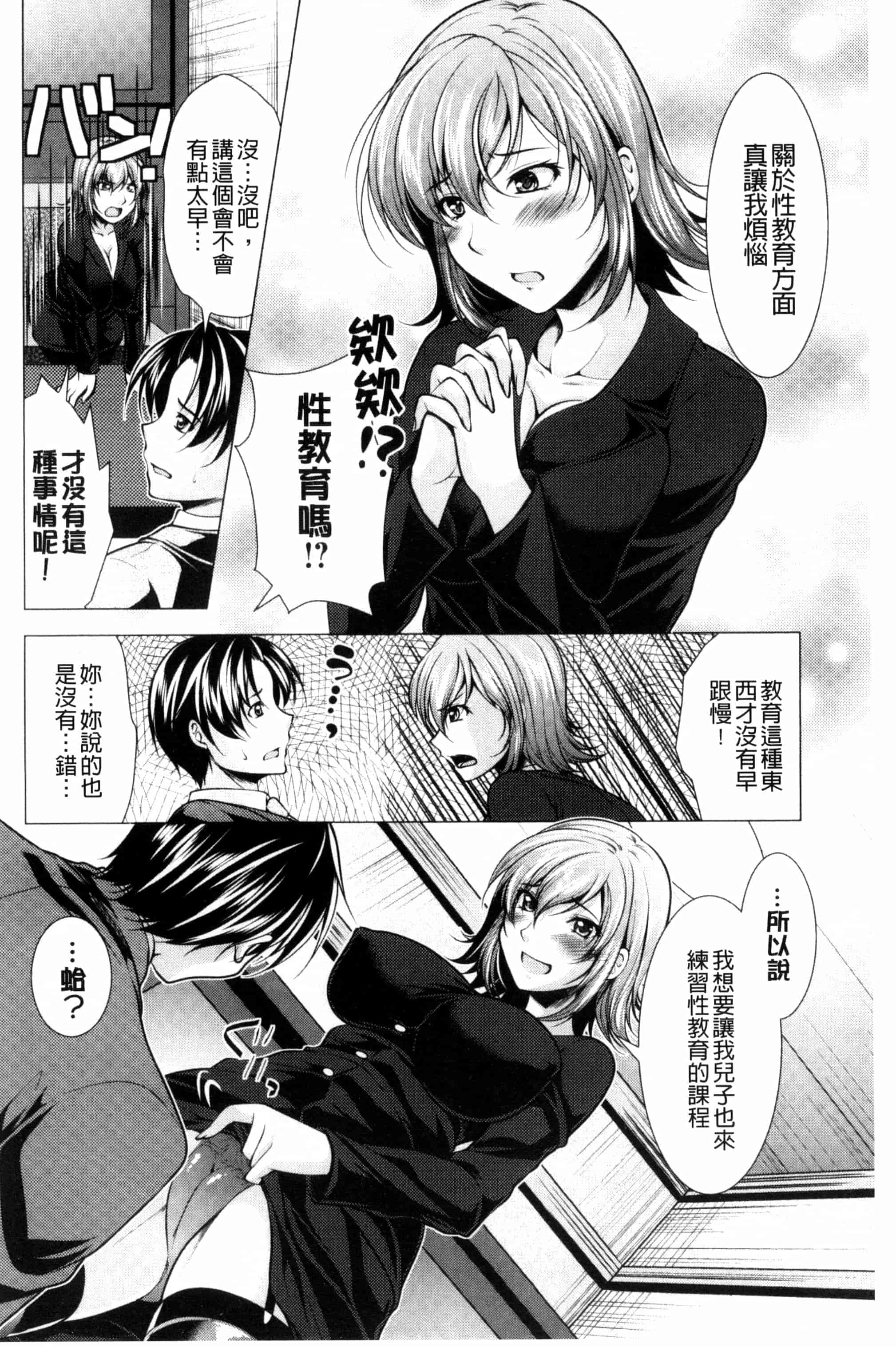 汉化版-[松波留美] こちら人妻お悩み相談所 這裡是人妻的煩惱諮詢所 C3072_第4集