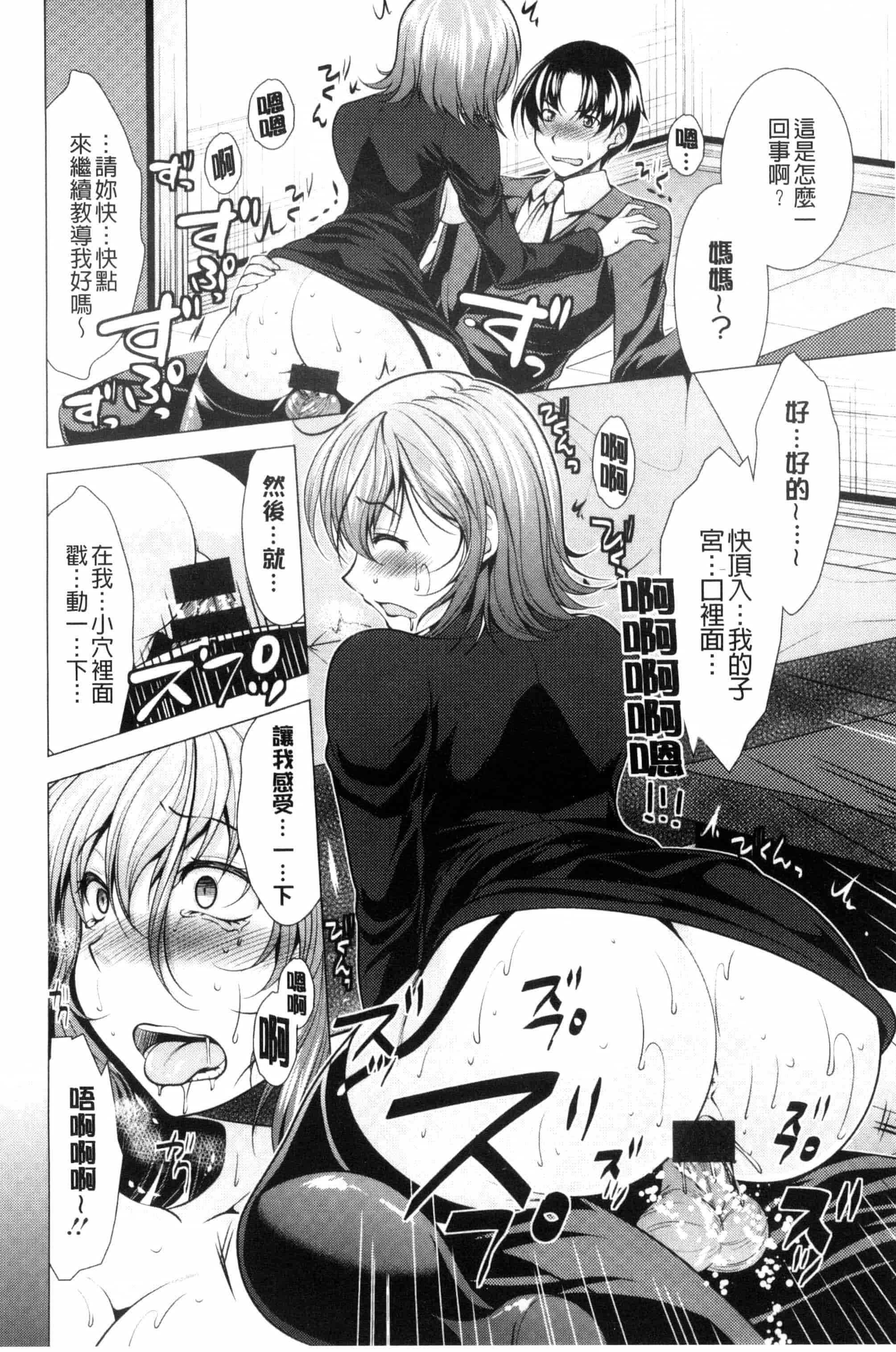 汉化版-[松波留美] こちら人妻お悩み相談所 這裡是人妻的煩惱諮詢所 C3072_第5集