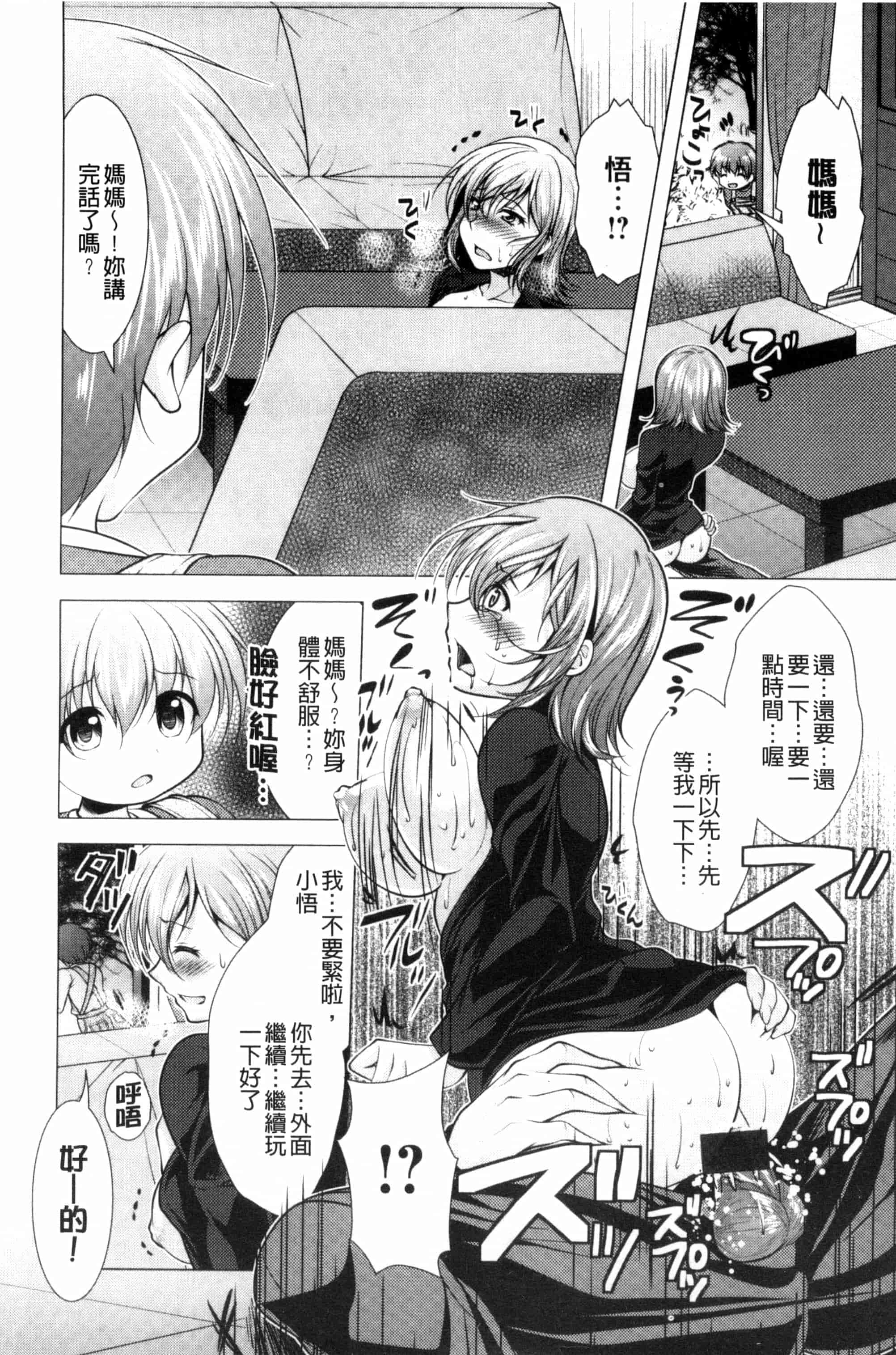 汉化版-[松波留美] こちら人妻お悩み相談所 這裡是人妻的煩惱諮詢所 C3072_第5集