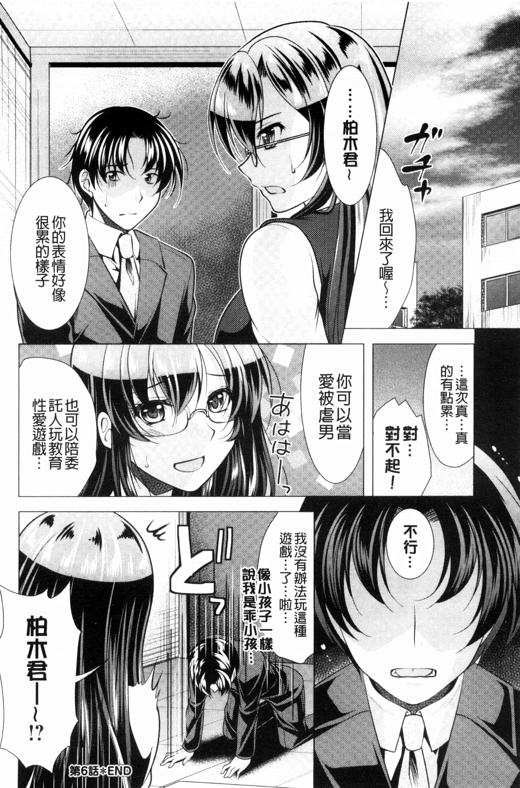 汉化版-[松波留美] こちら人妻お悩み相談所 這裡是人妻的煩惱諮詢所 C3072_第5集