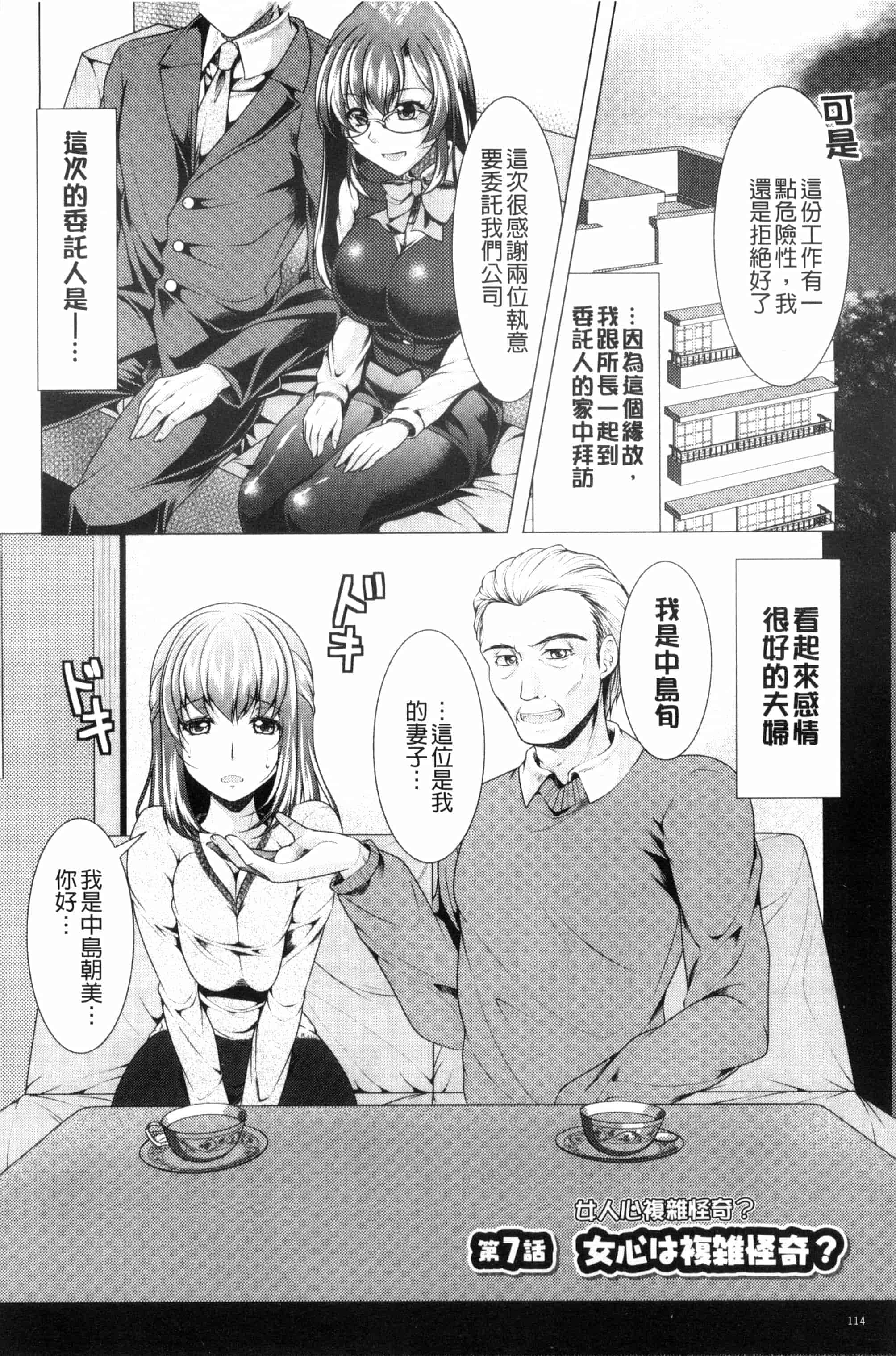 汉化版-[松波留美] こちら人妻お悩み相談所 這裡是人妻的煩惱諮詢所 C3072_第5集