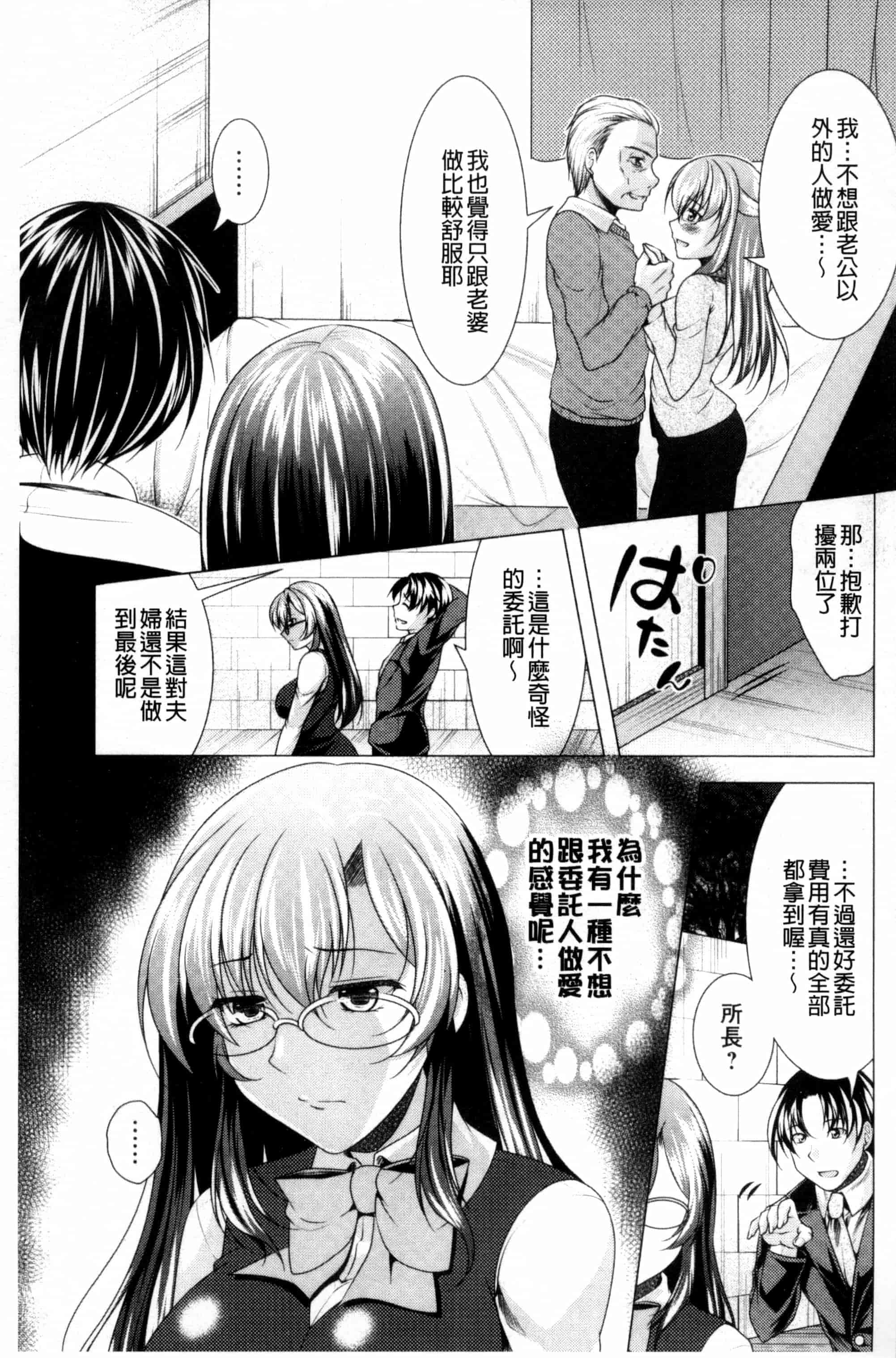 汉化版-[松波留美] こちら人妻お悩み相談所 這裡是人妻的煩惱諮詢所 C3072_第6集